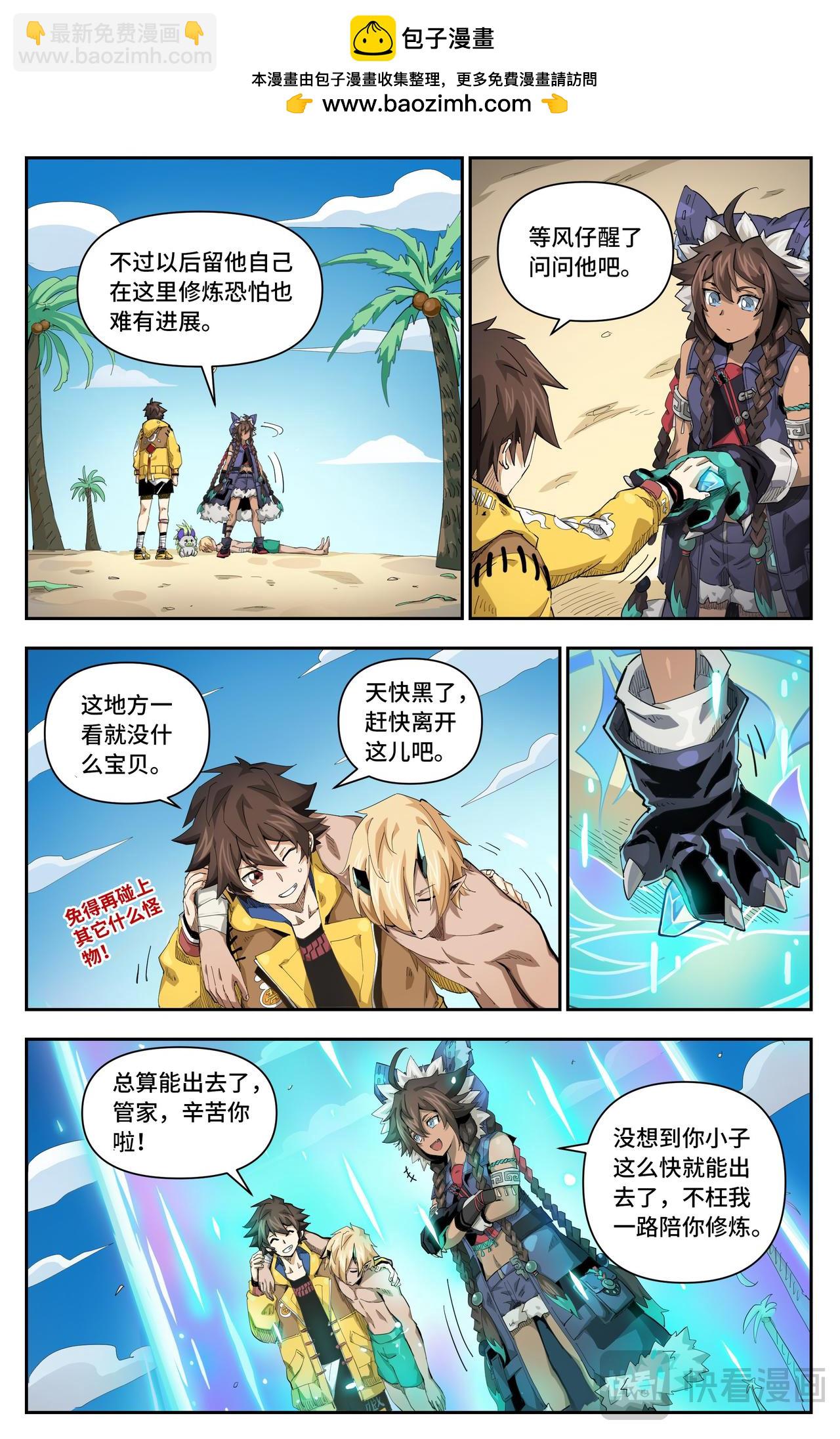 英雄對決破空 - 第41話 惡念（上） - 2