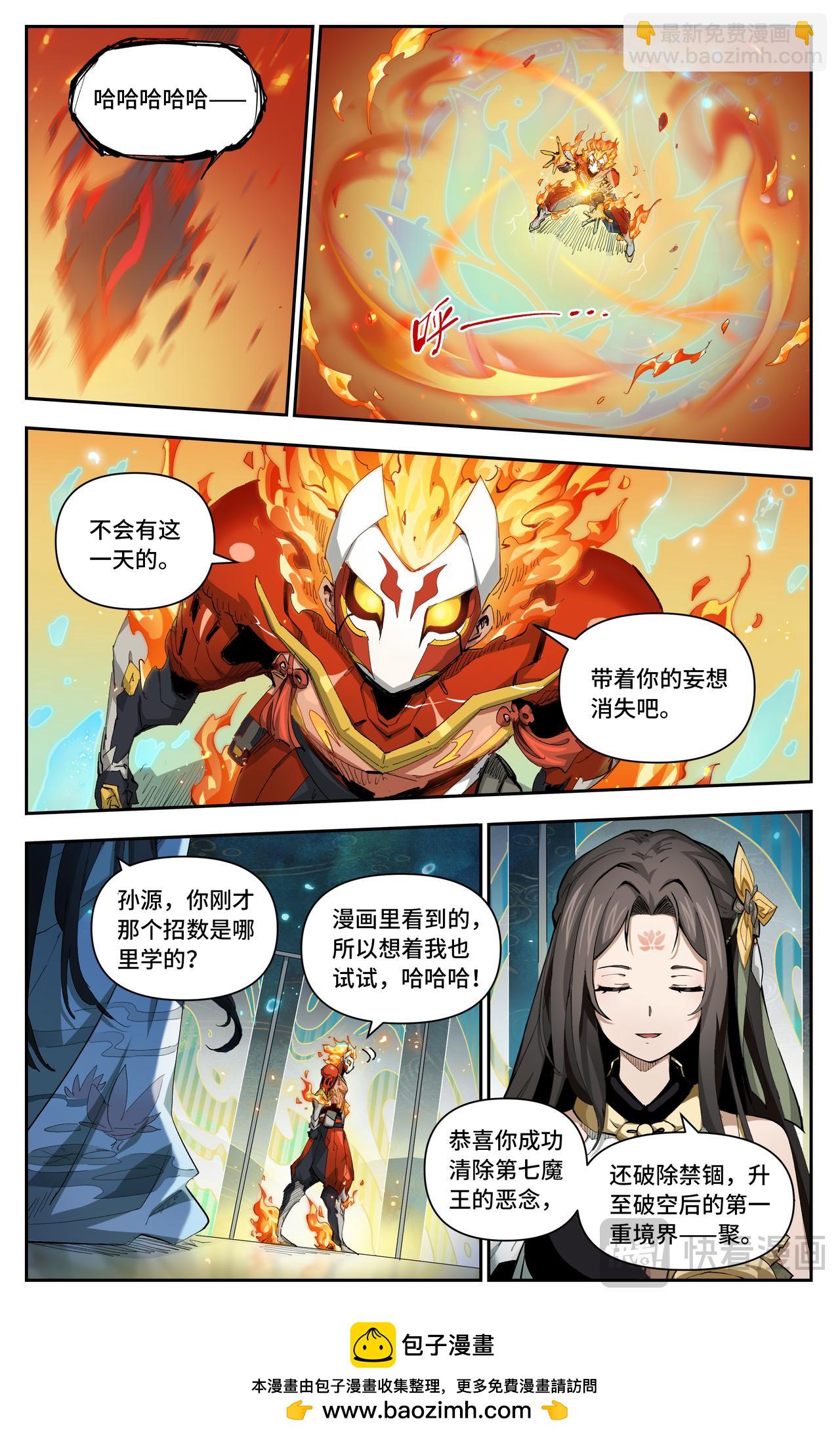 英雄對決破空 - 第43話 我可以嗎？（上） - 1