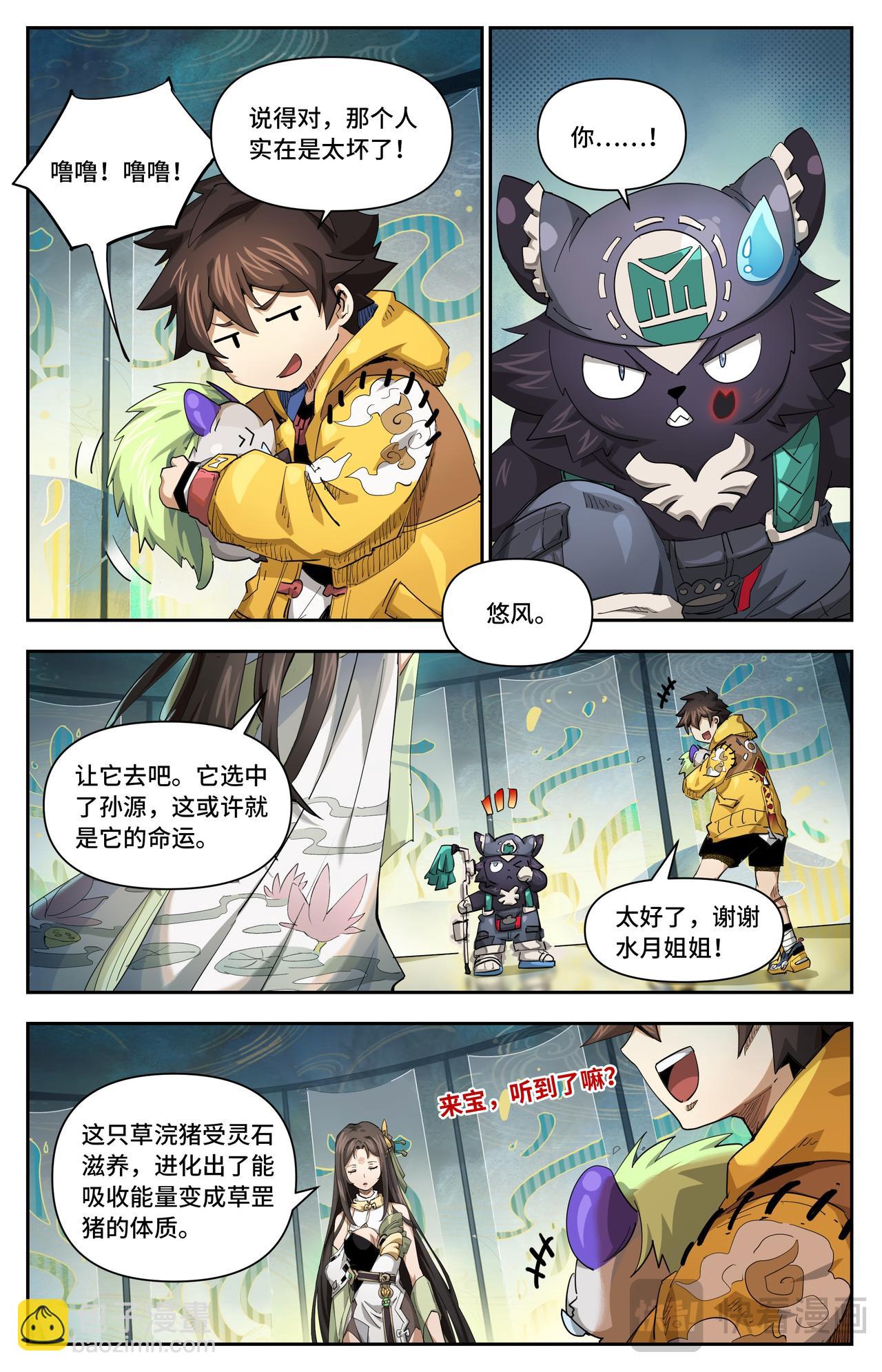 英雄對決破空 - 第44話 一家人要整整齊齊（上） - 2