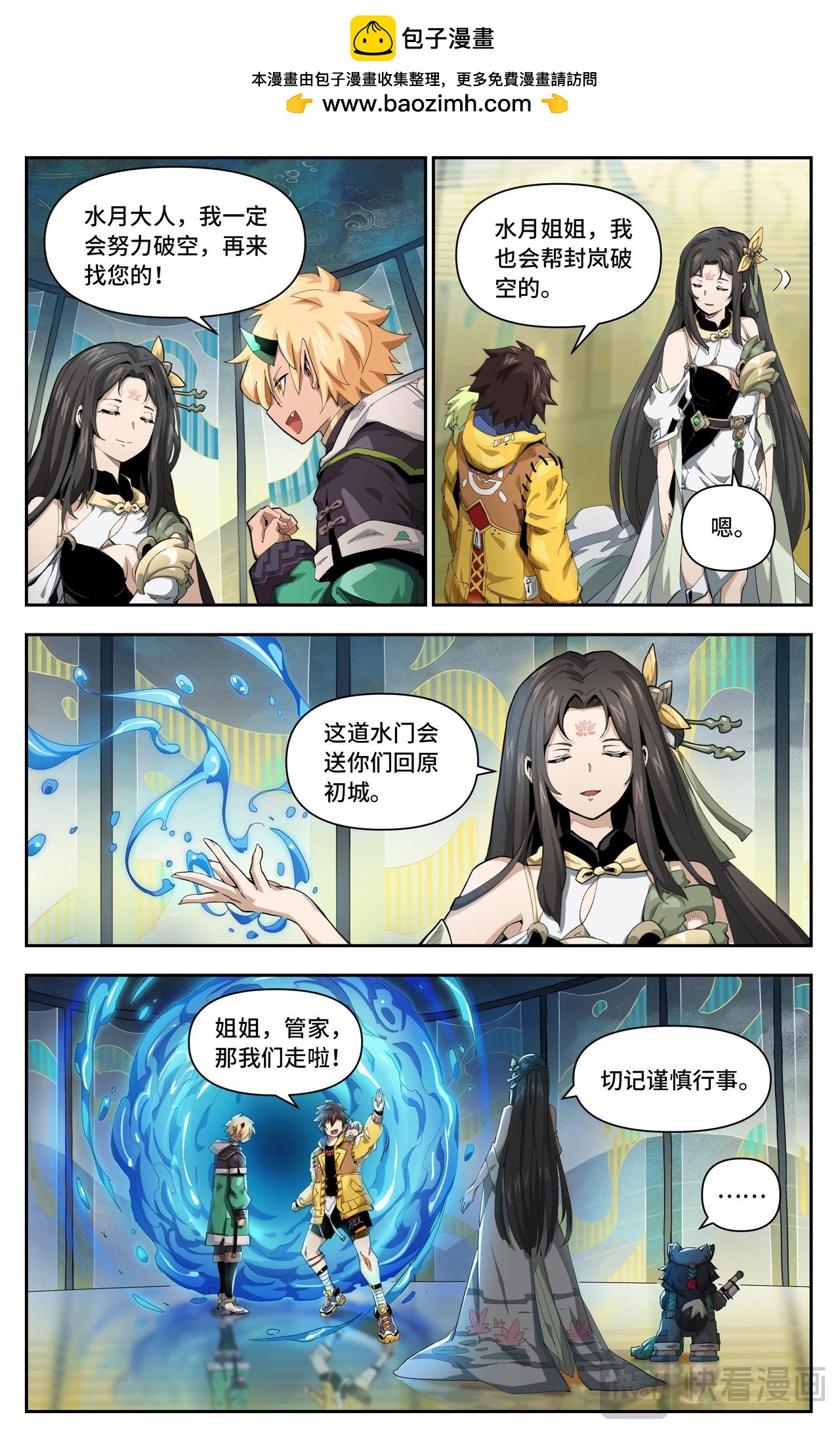 英雄對決破空 - 第44話 一家人要整整齊齊（上） - 1