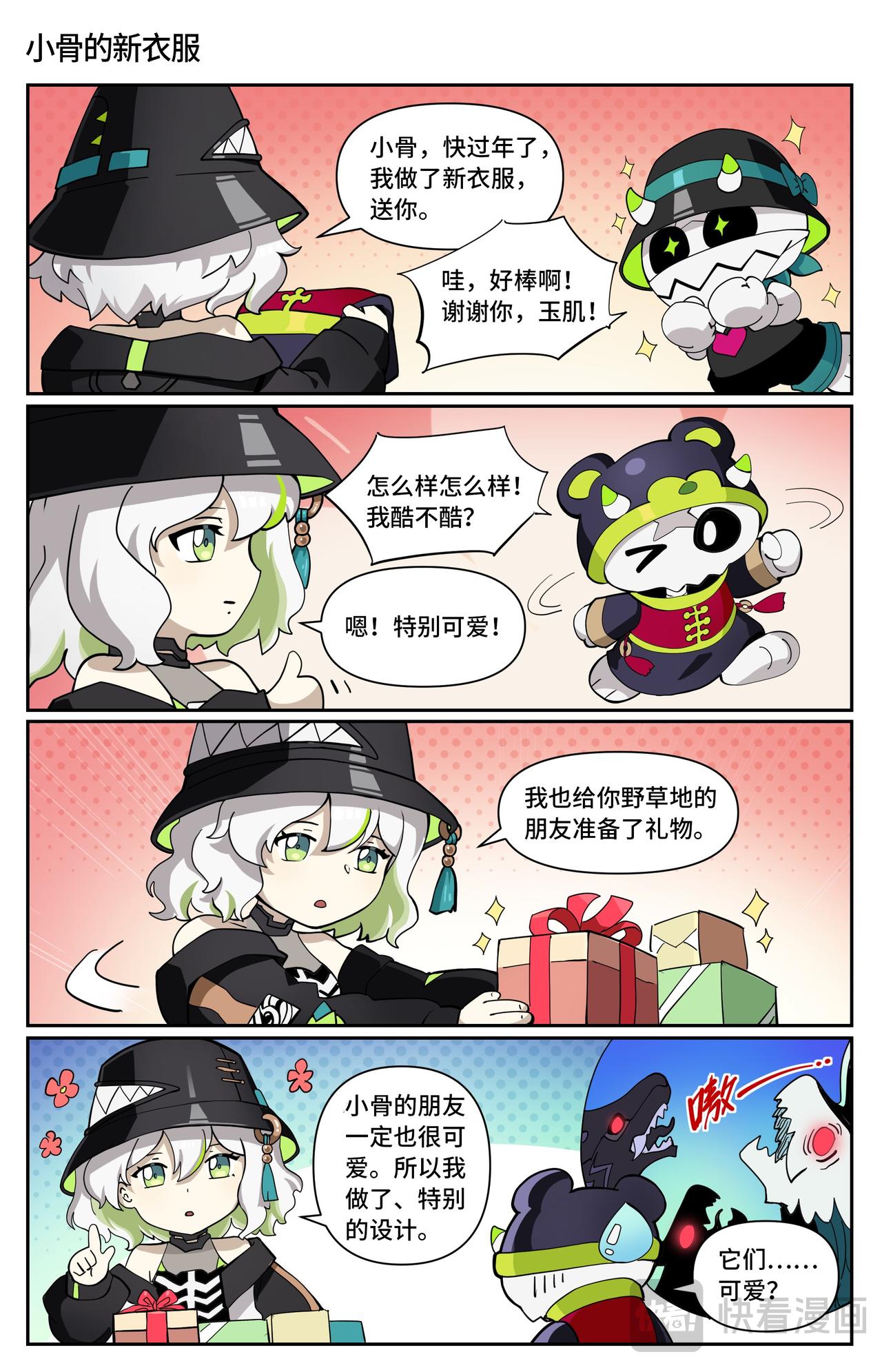 番外 春节前的原初城-第68话