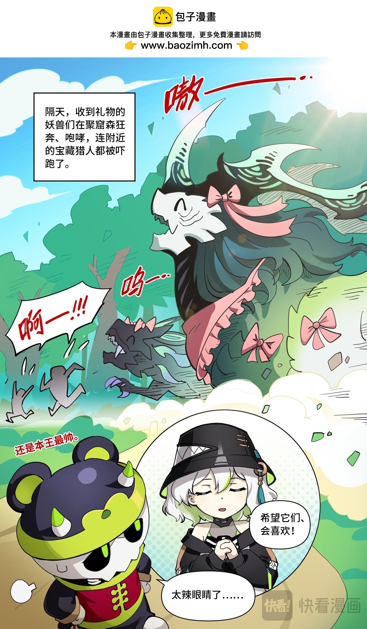 番外 春节前的原初城-第68话