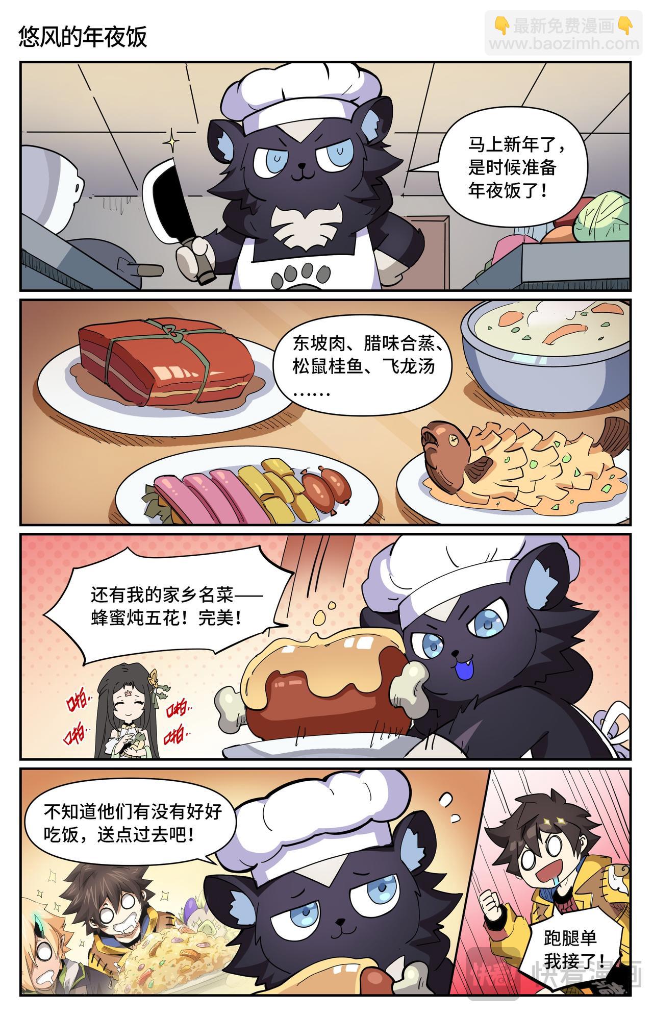 番外 春节前的原初城-第68话