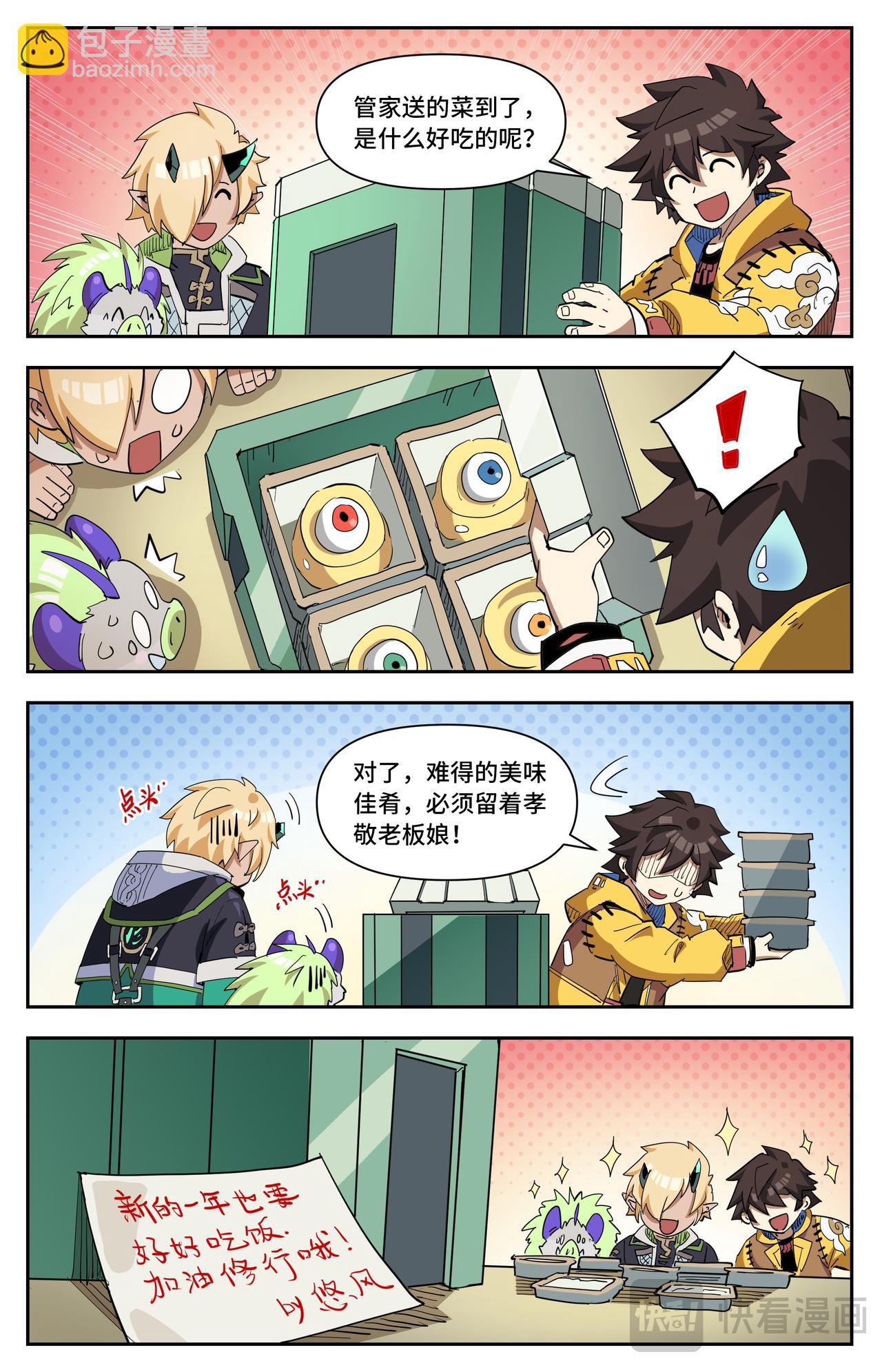 番外 春节前的原初城-第68话