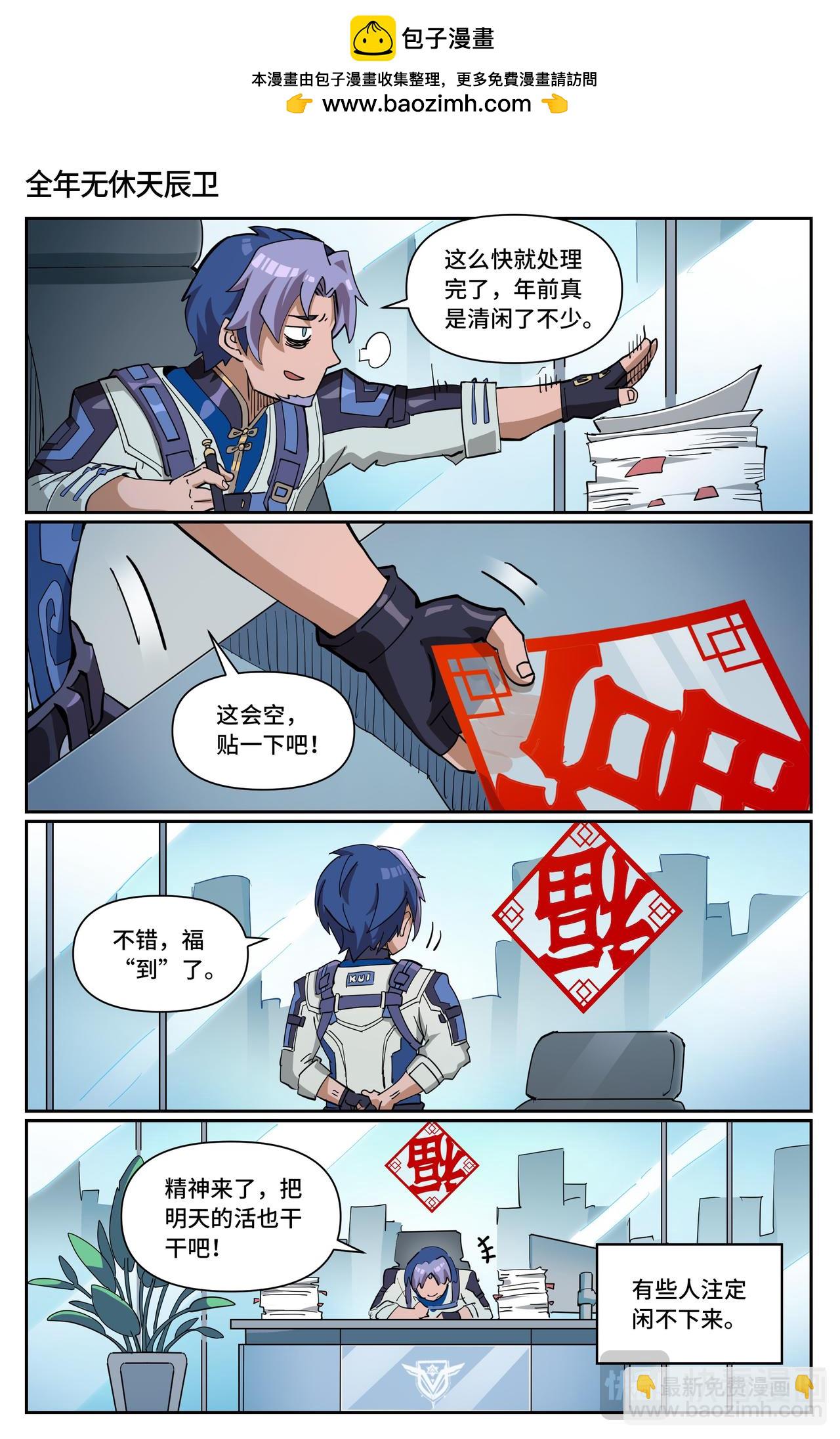 番外 春节前的原初城-第68话