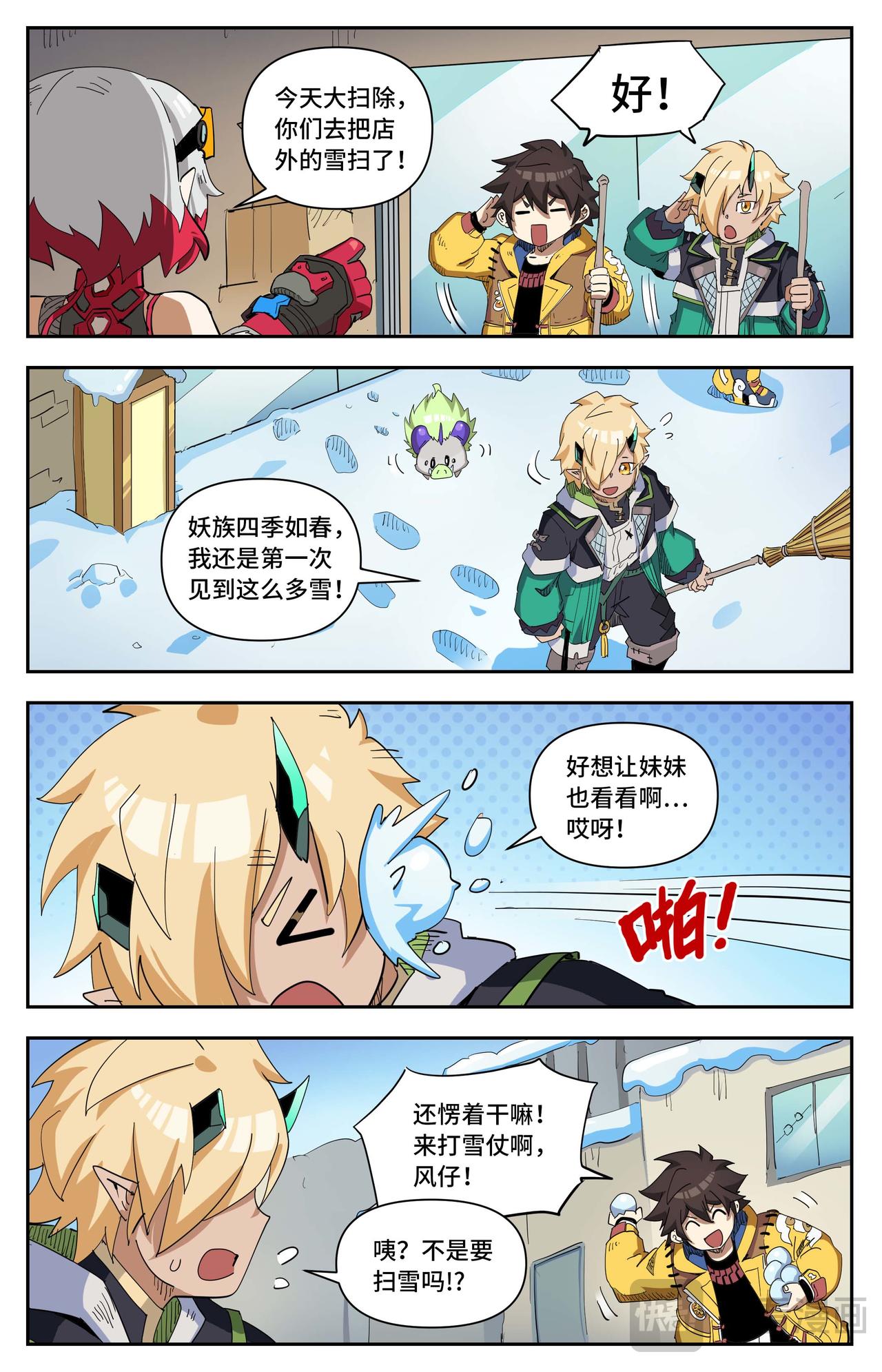 番外 大家的除夕-第70话