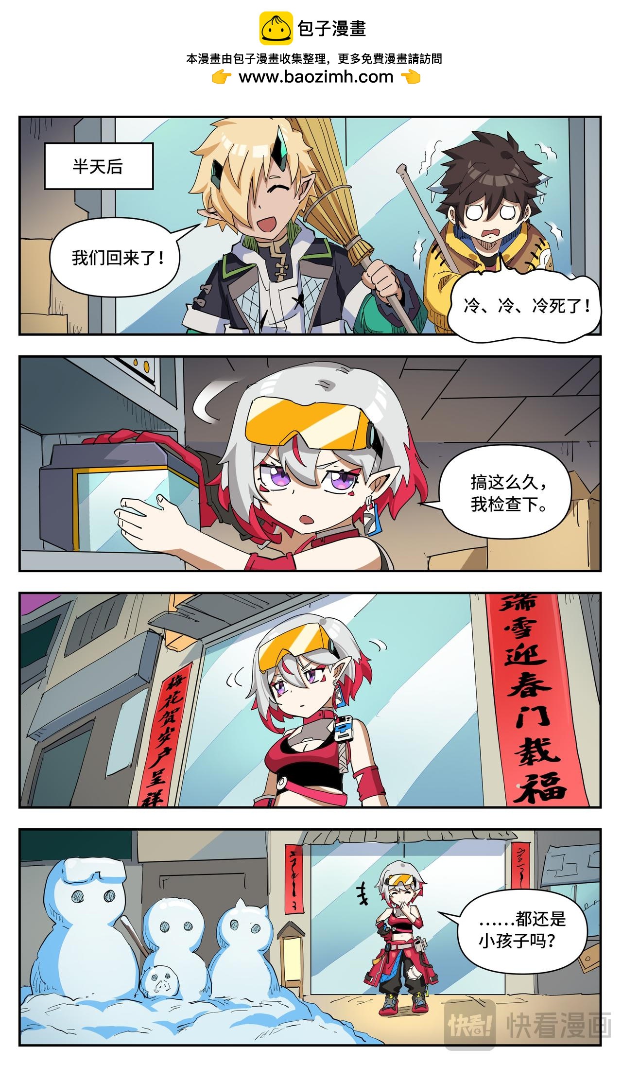 番外 大家的除夕-第70话