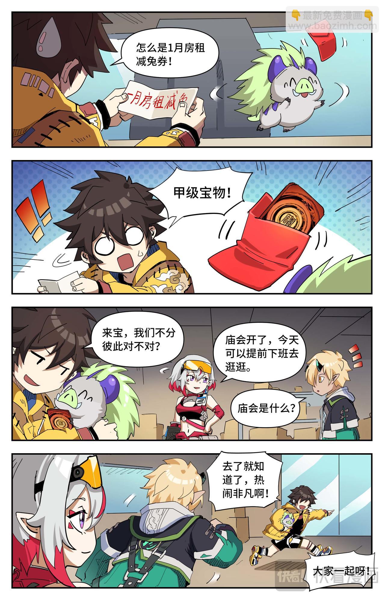 番外 大家的除夕-第70话