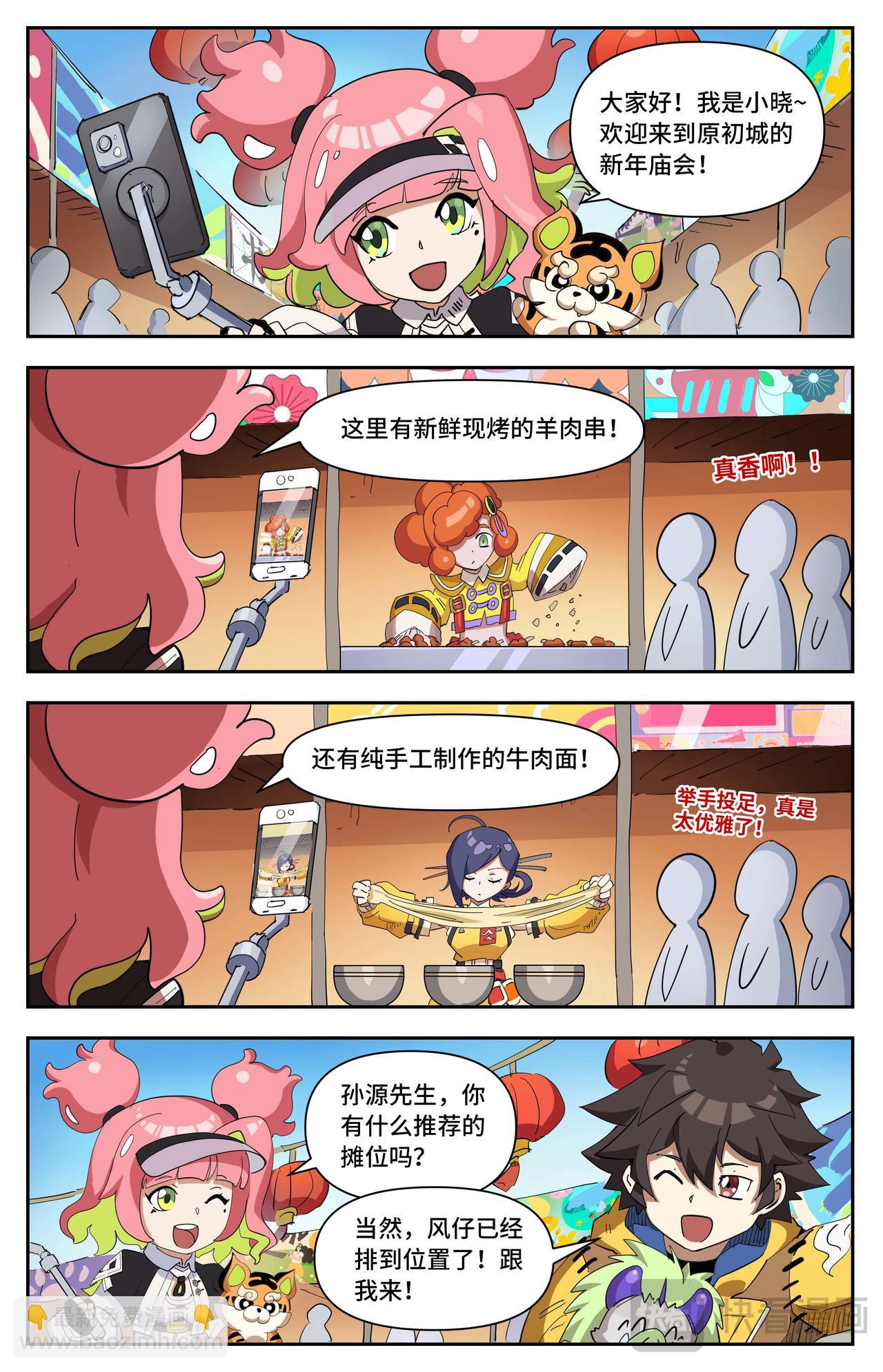 番外 大家的除夕-第70话