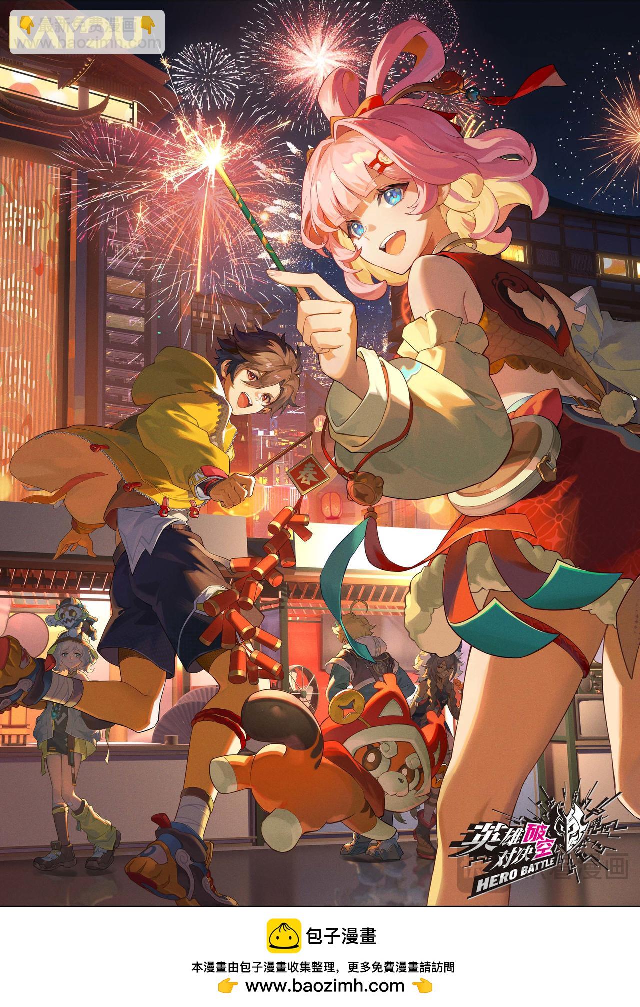 番外 大家的除夕-第70话