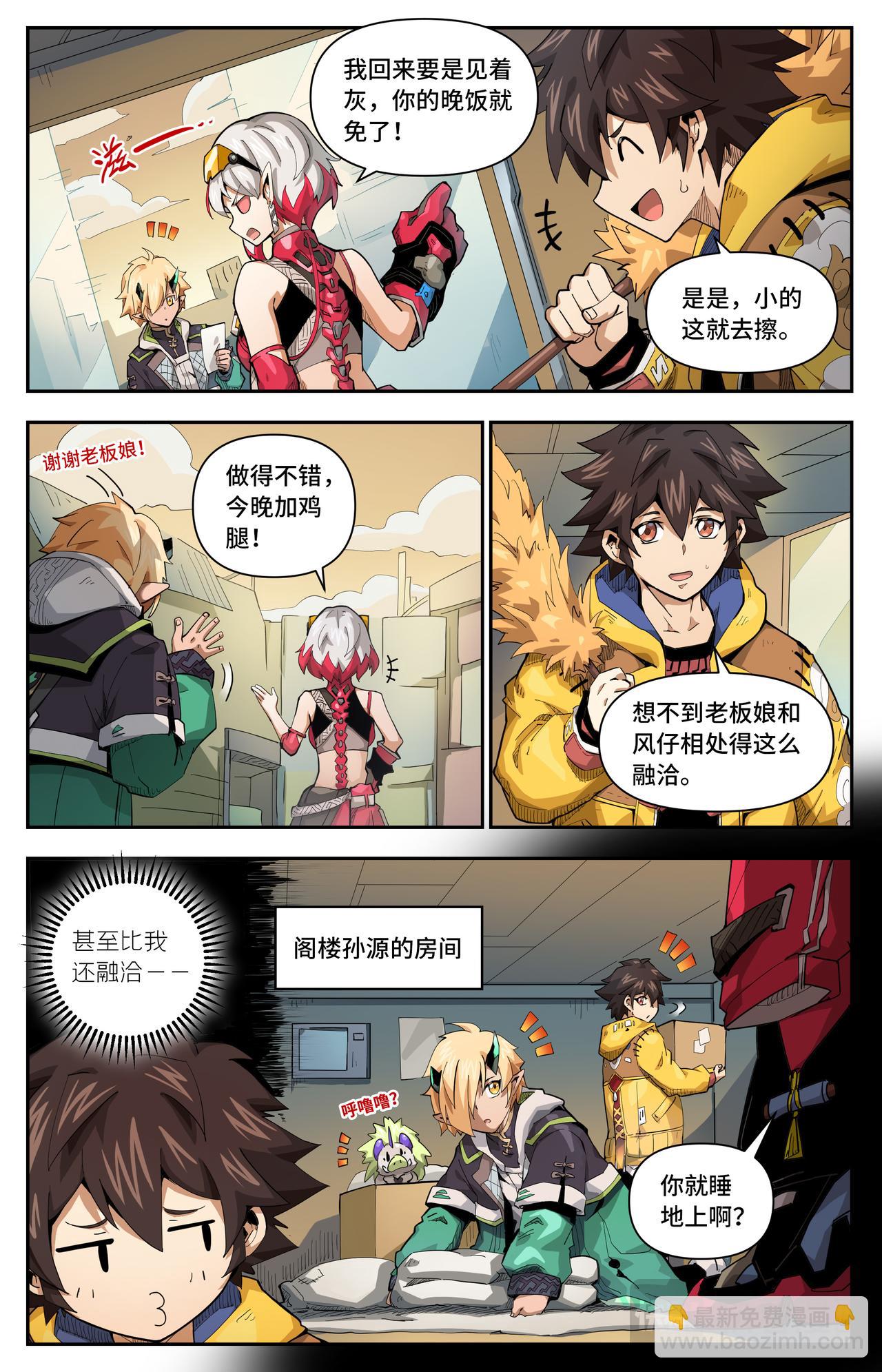 英雄對決破空 - 第50話 意外發現（上） - 1