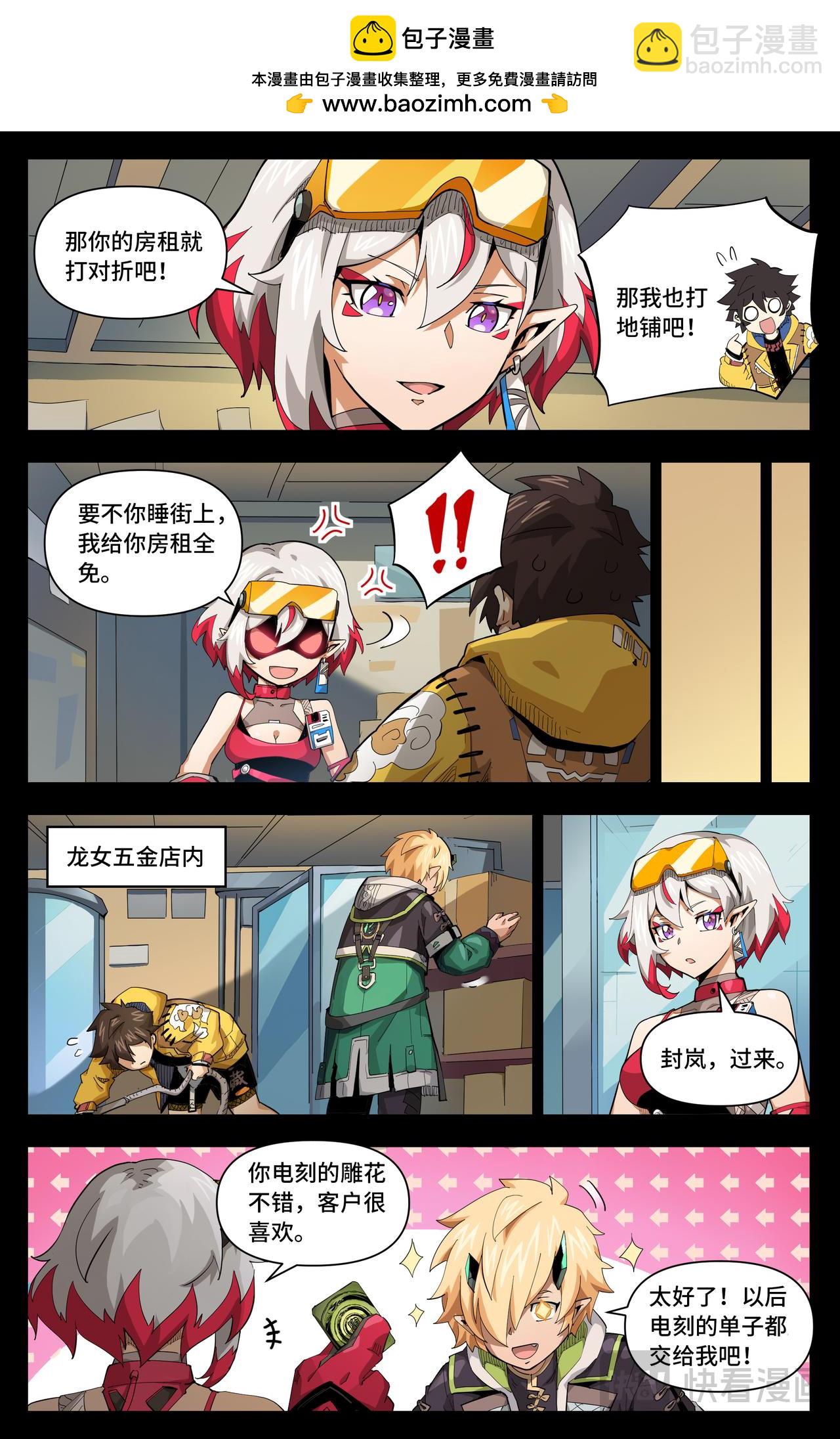 英雄對決破空 - 第50話 意外發現（上） - 2