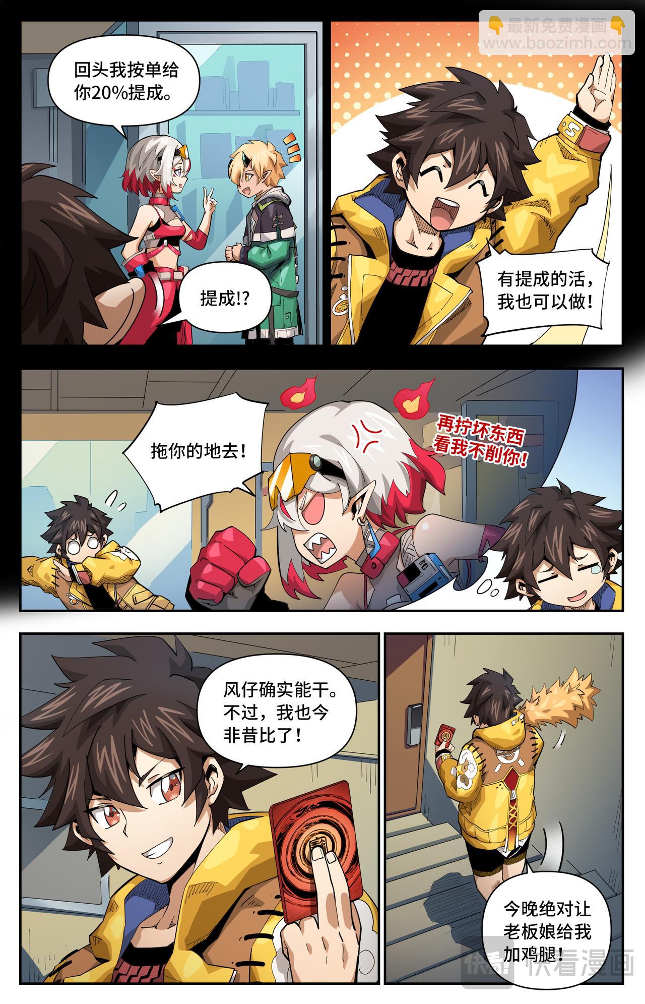 英雄對決破空 - 第50話 意外發現（上） - 1