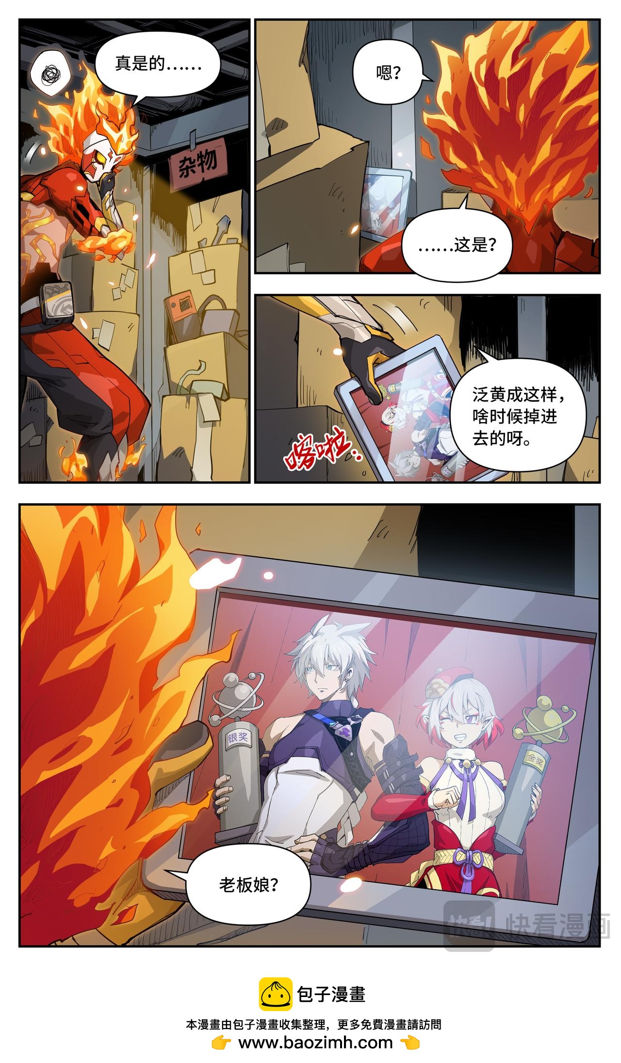 英雄對決破空 - 第50話 意外發現（上） - 1