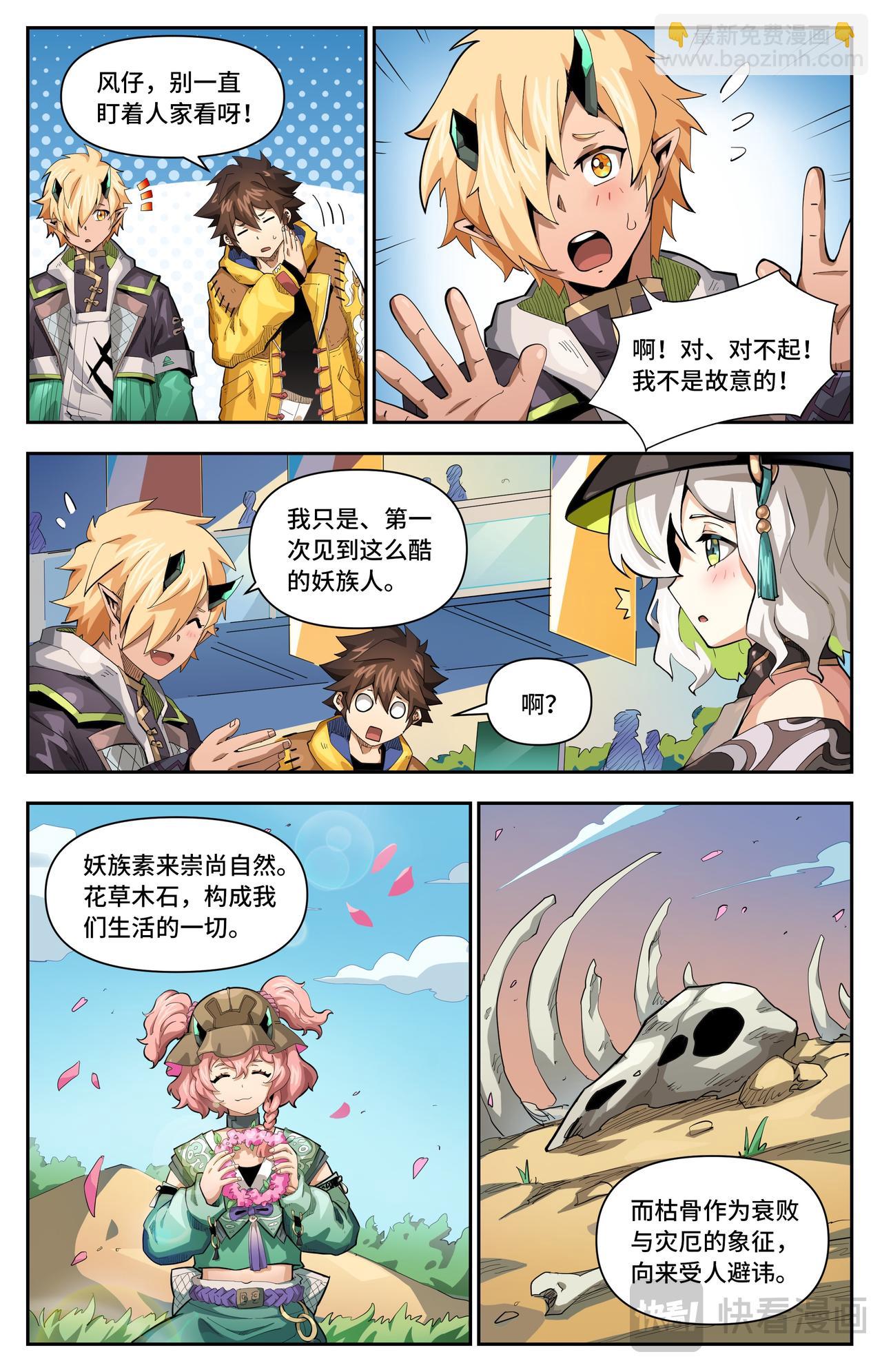 英雄對決破空 - 第51話 冤家路窄（上） - 1