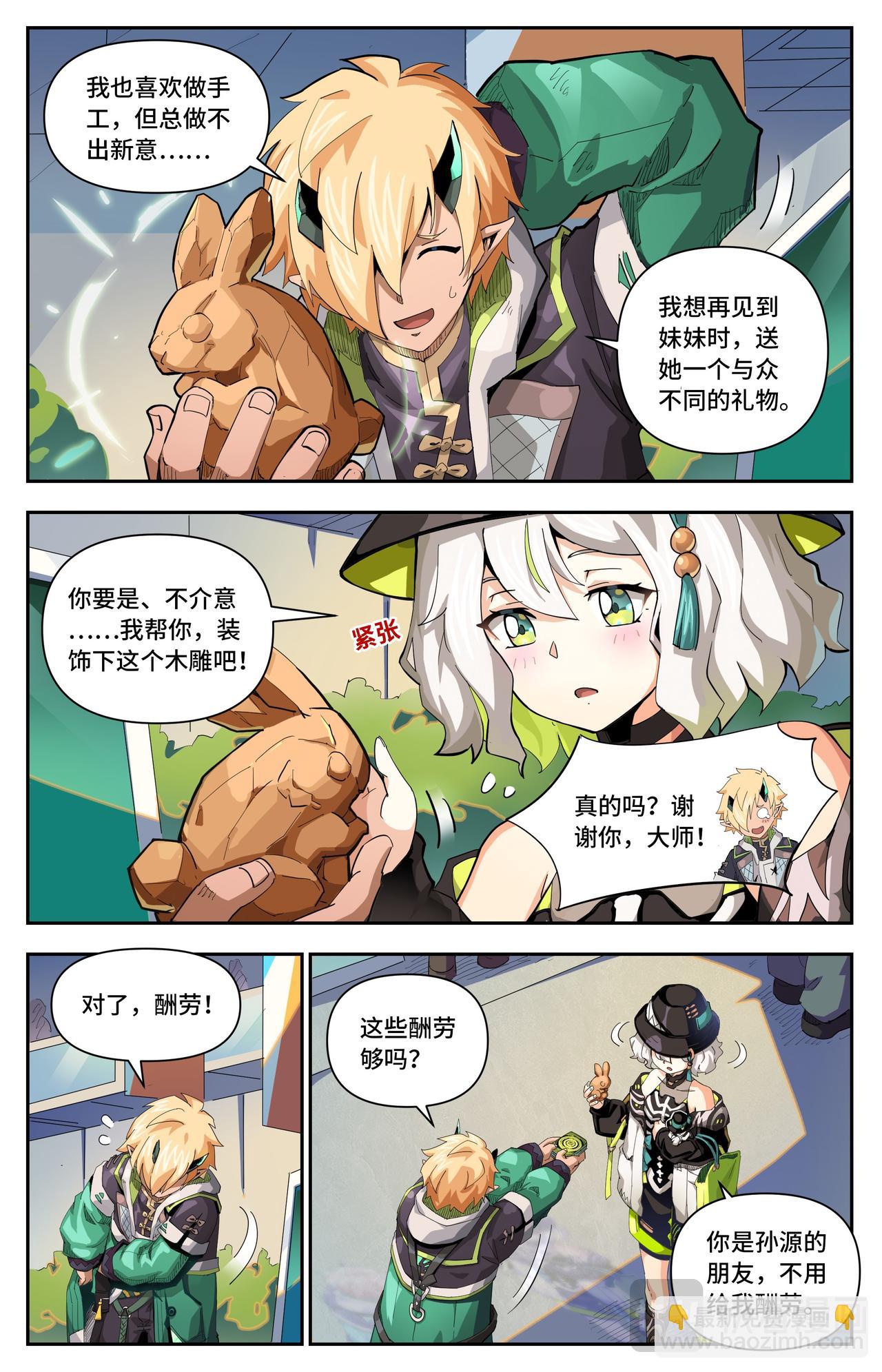 英雄對決破空 - 第51話 冤家路窄（上） - 1