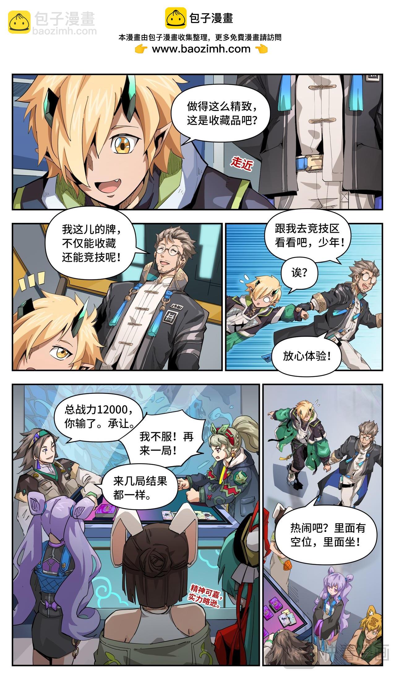 英雄對決破空 - 第52話 卡牌競技（上） - 1