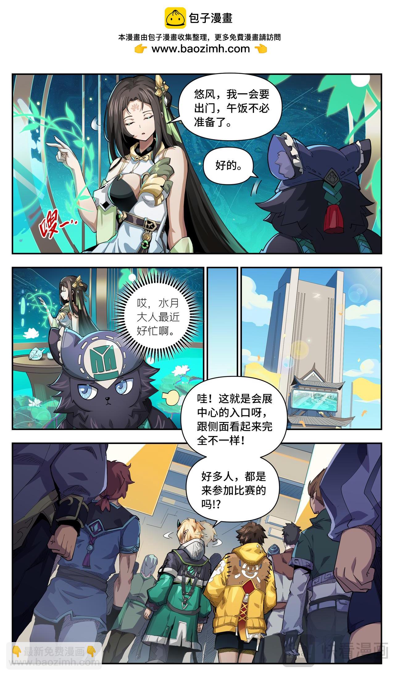 英雄對決破空 - 第53話 暗流涌動（上） - 2