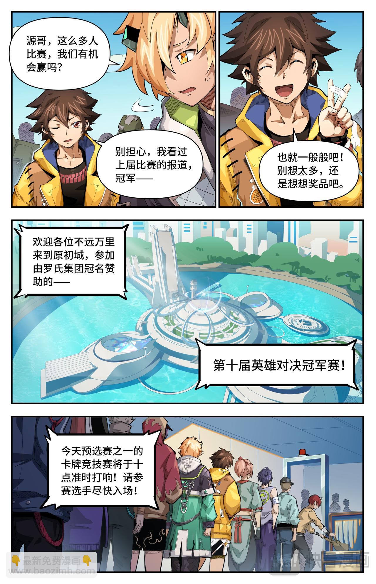 英雄對決破空 - 第53話 暗流涌動（上） - 1