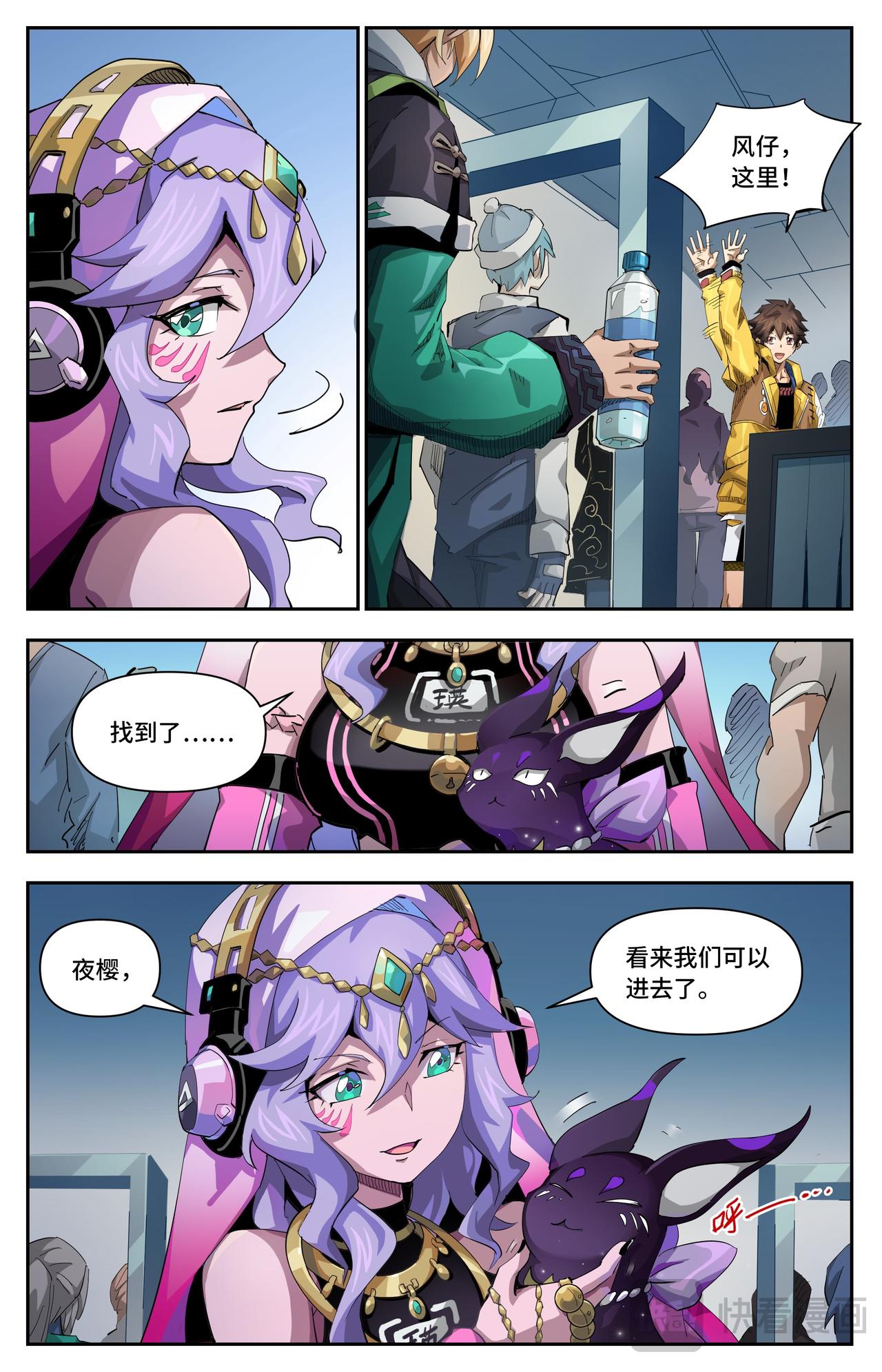 英雄對決破空 - 第53話 暗流涌動（上） - 1