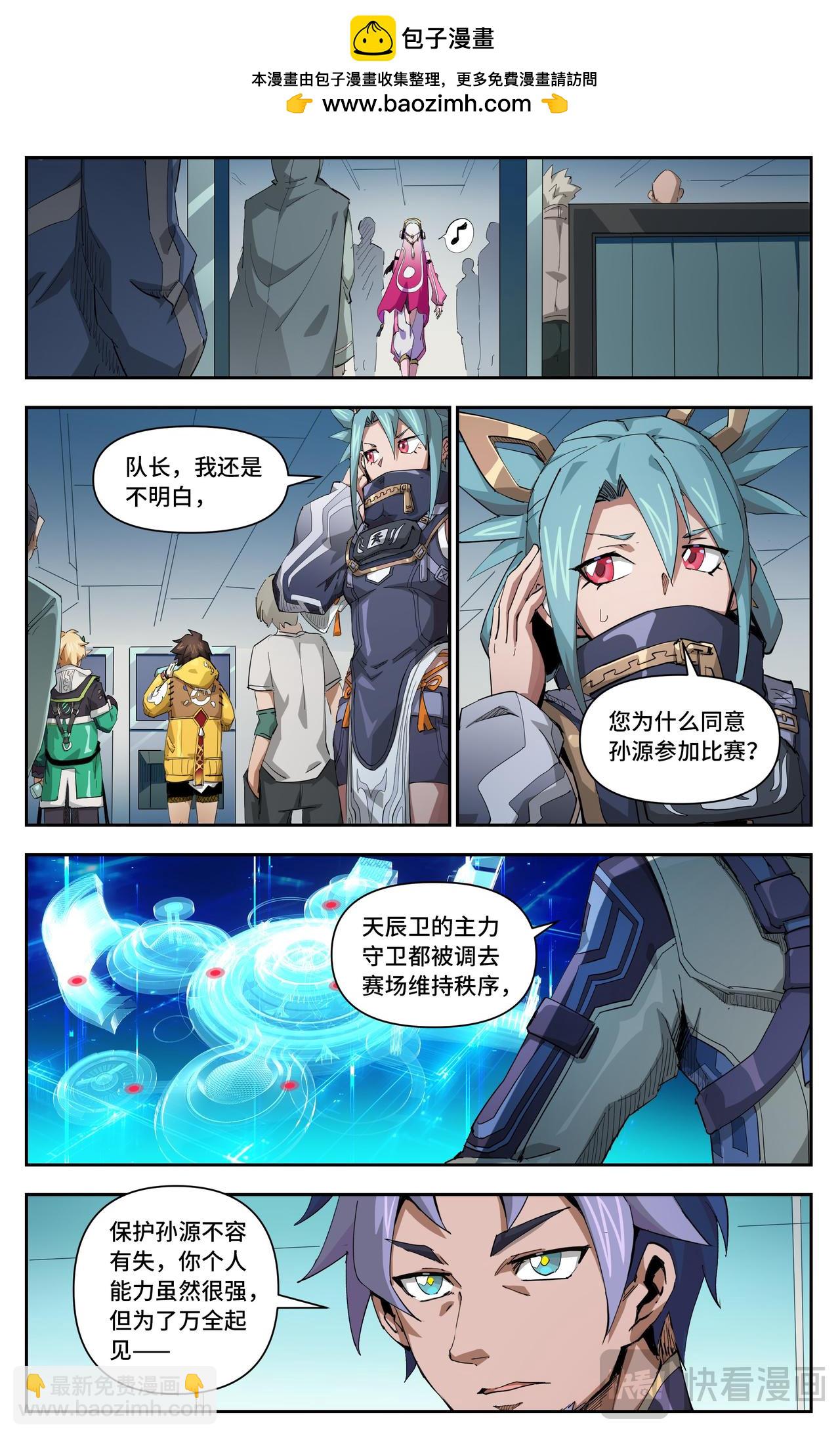 英雄對決破空 - 第53話 暗流涌動（上） - 2