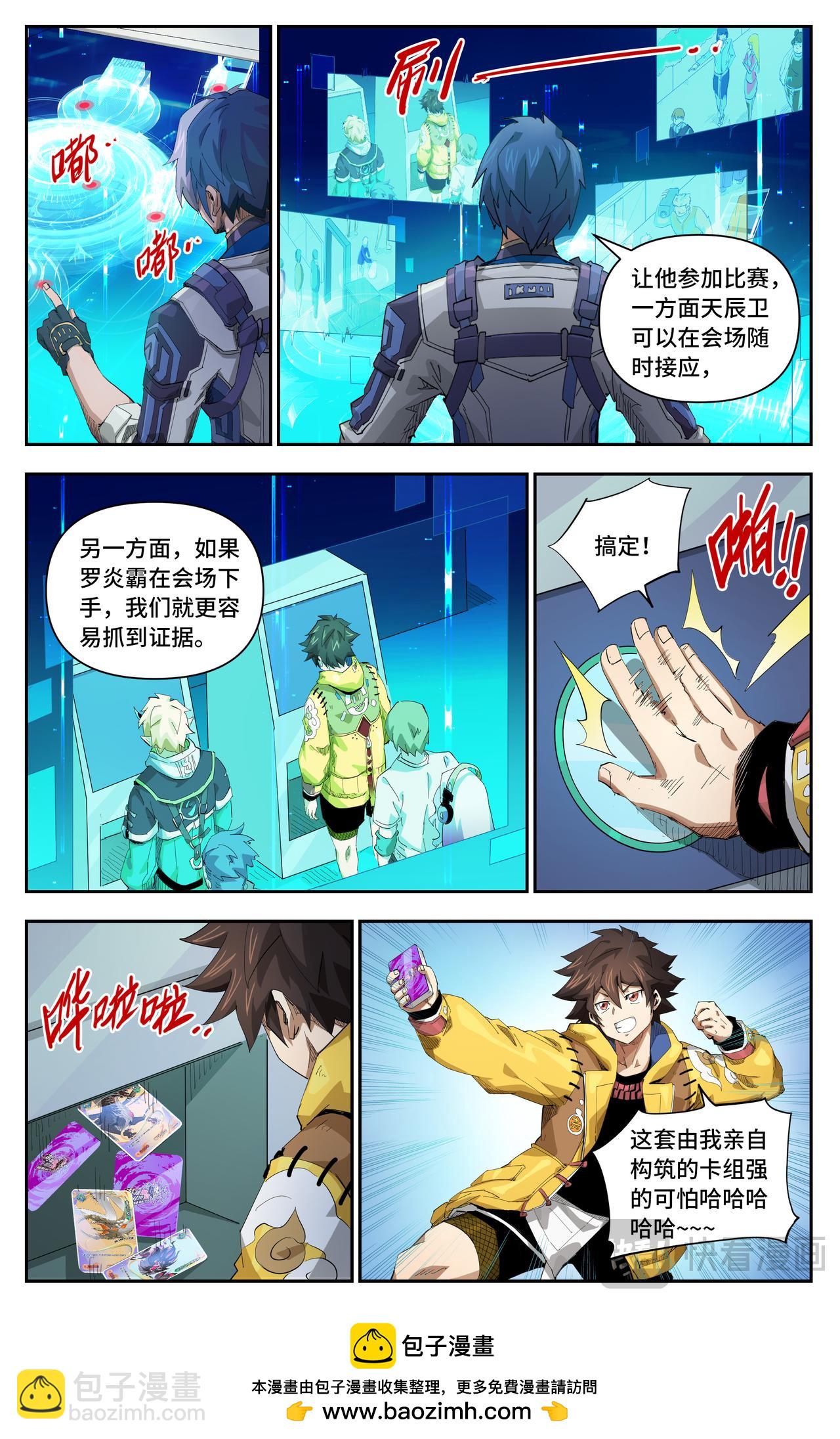 英雄對決破空 - 第53話 暗流涌動（上） - 1
