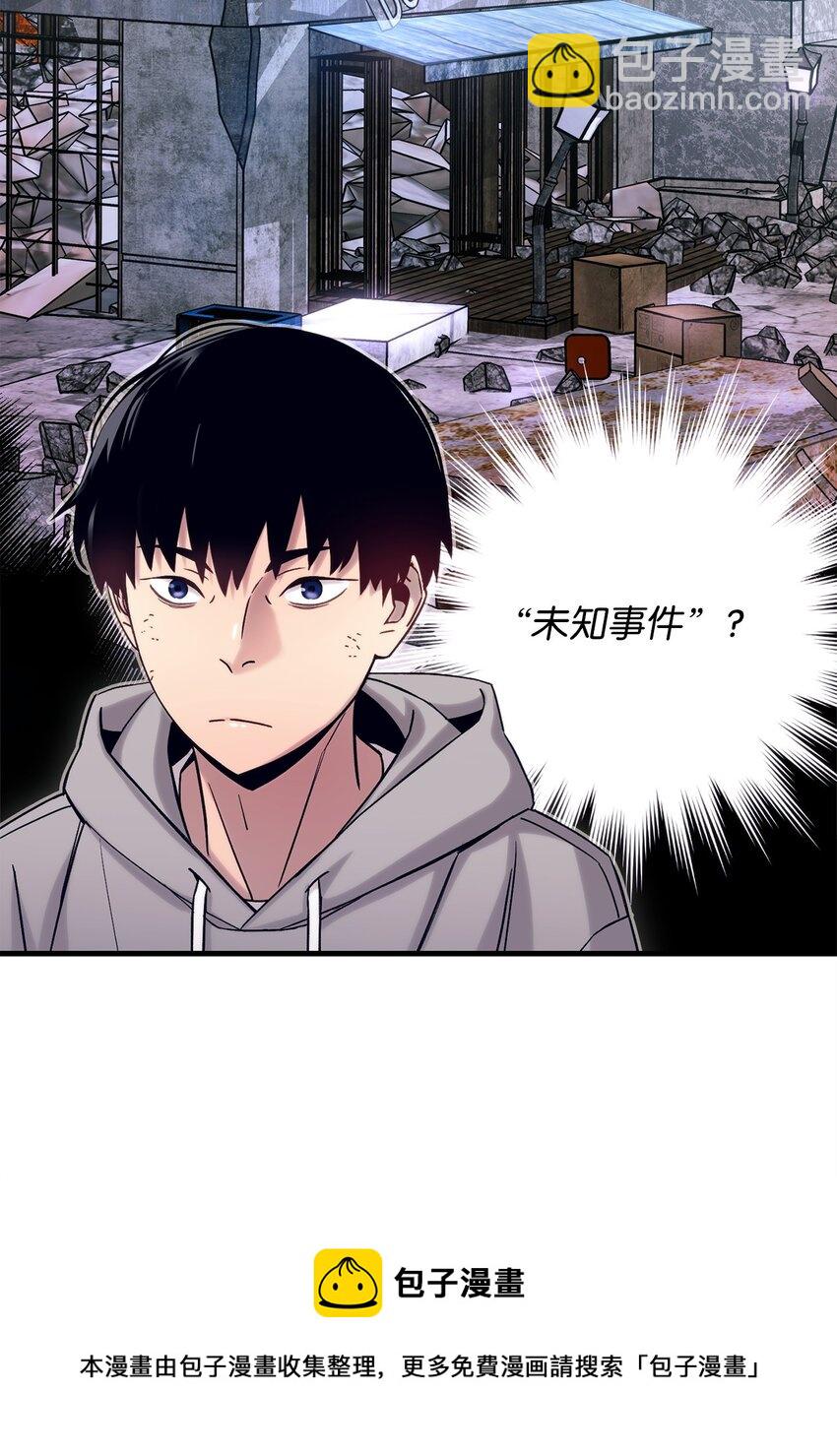 02 怪物出现(1/3)-第2话