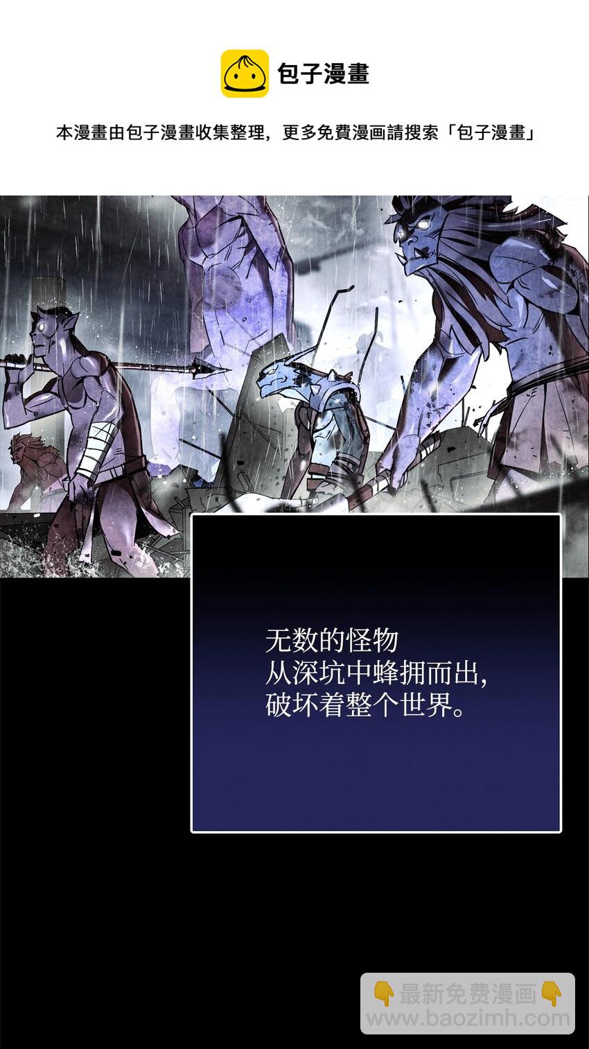 02 怪物出现(1/3)-第2话