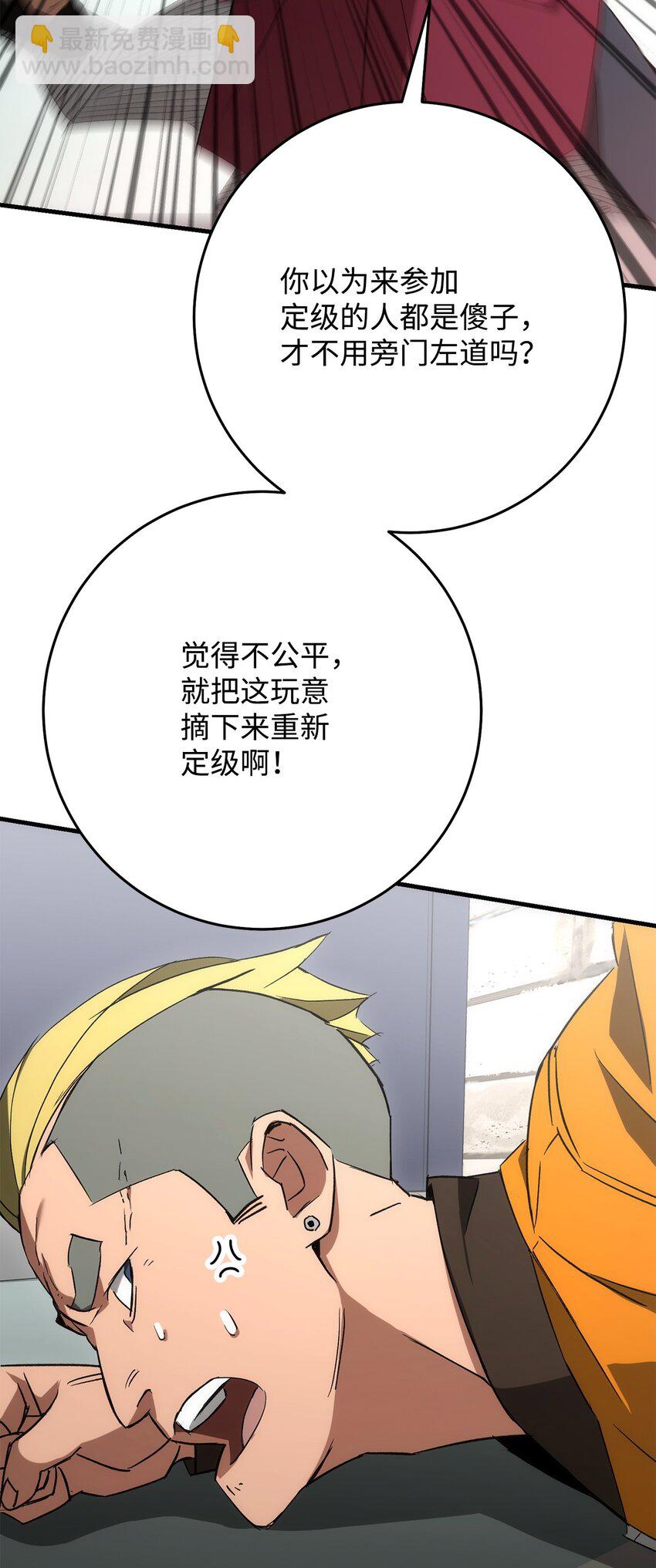 12 定级(1/2)-第12话