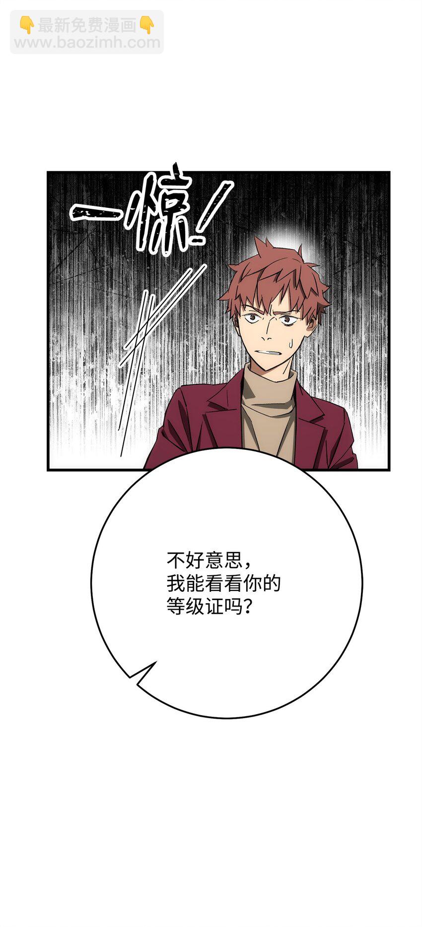 英雄歸來 - 14 唬人的名字(1/2) - 4