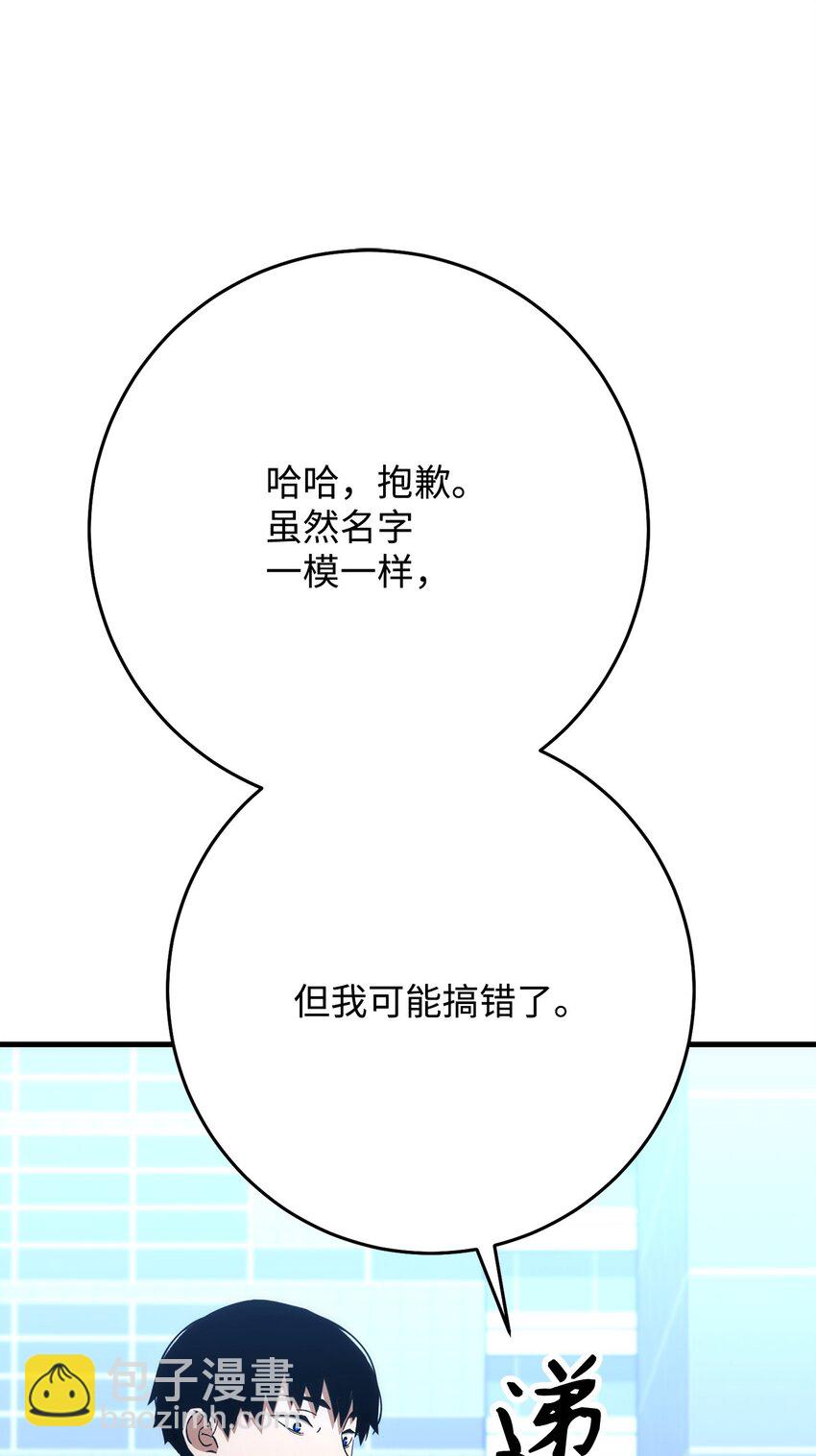 英雄歸來 - 14 唬人的名字(1/2) - 8