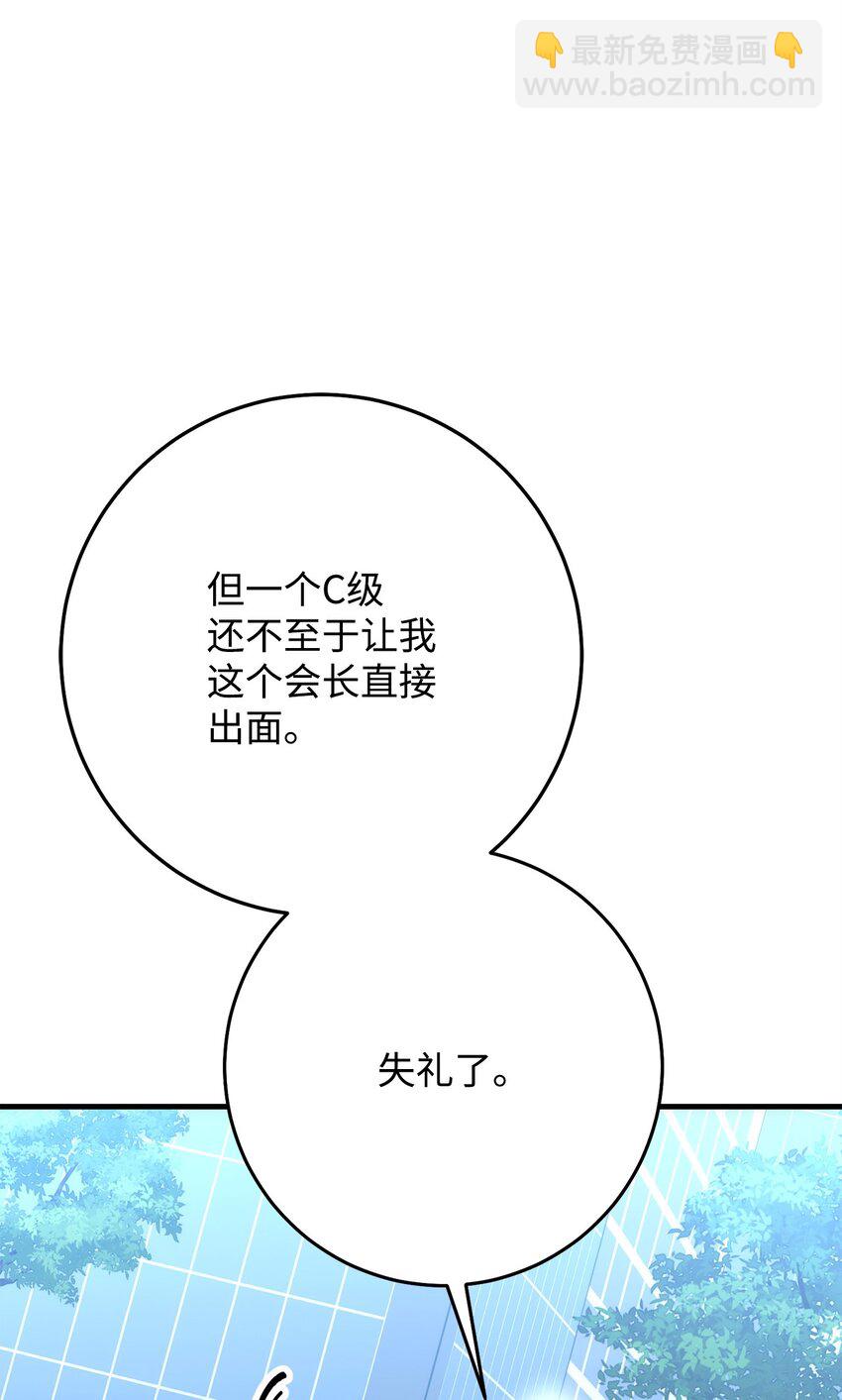 英雄歸來 - 14 唬人的名字(1/2) - 3