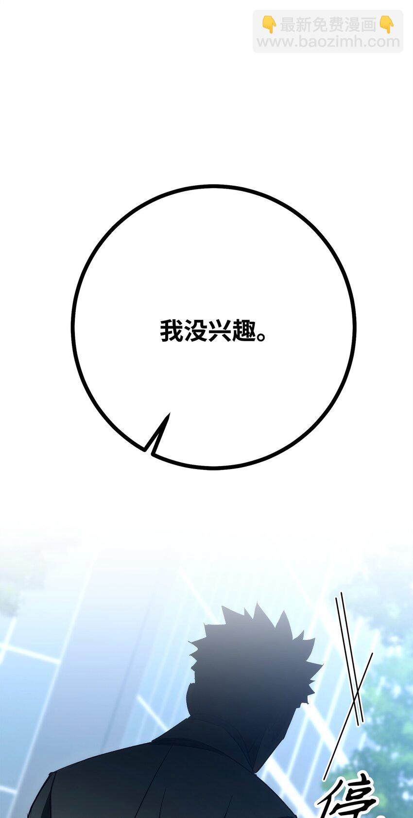 英雄歸來 - 14 唬人的名字(1/2) - 5