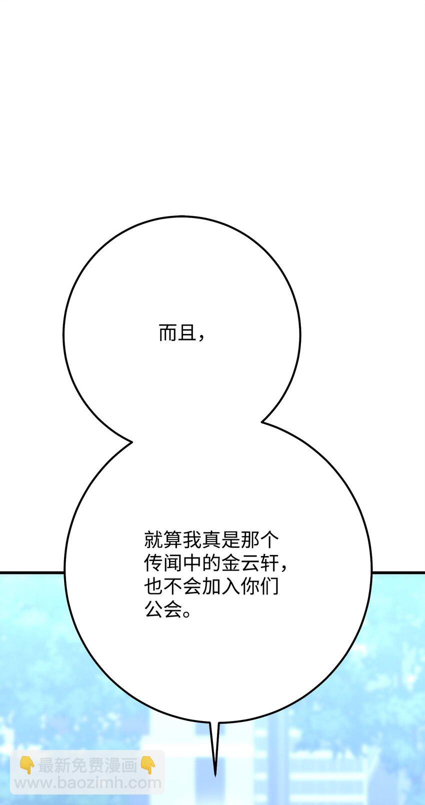 英雄歸來 - 14 唬人的名字(1/2) - 7
