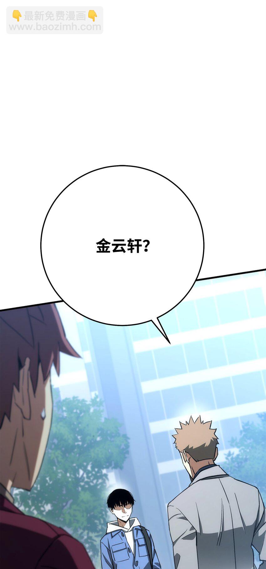 英雄歸來 - 14 唬人的名字(1/2) - 6
