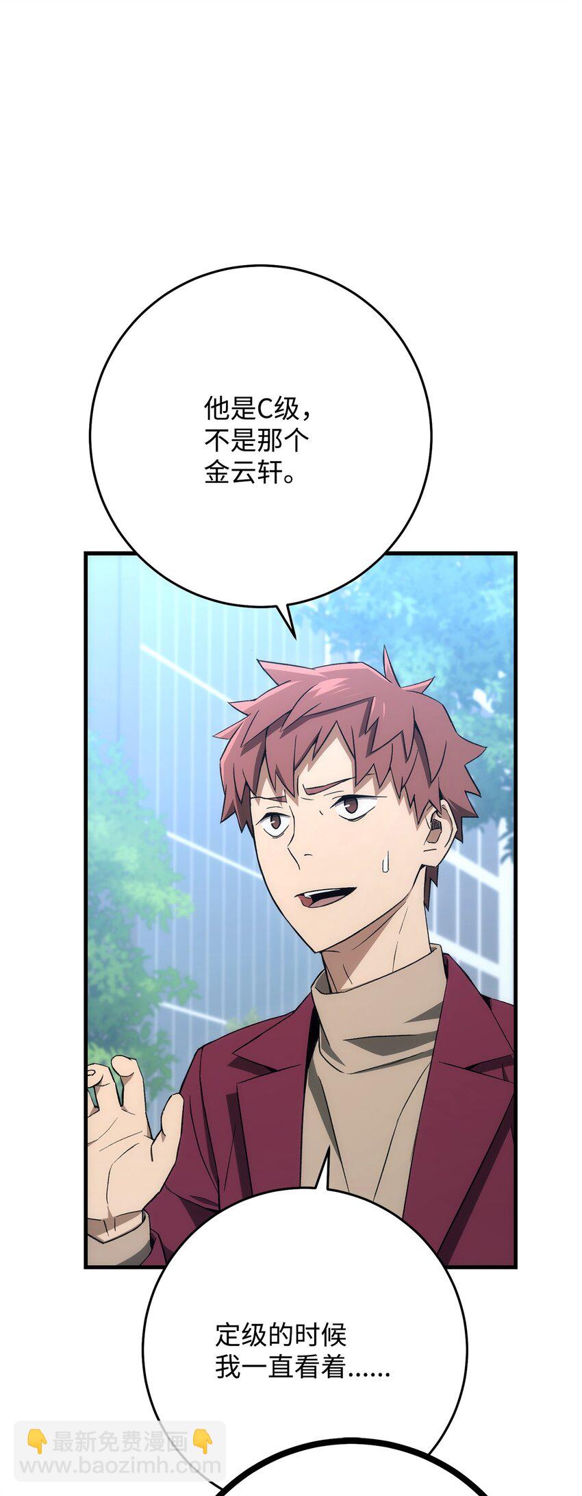 英雄歸來 - 14 唬人的名字(1/2) - 8