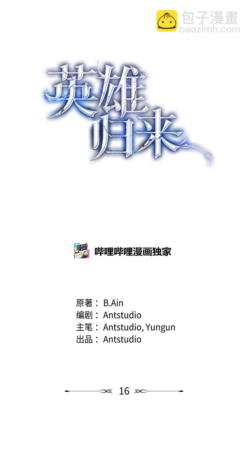 16 打怪(1/3)-第16话