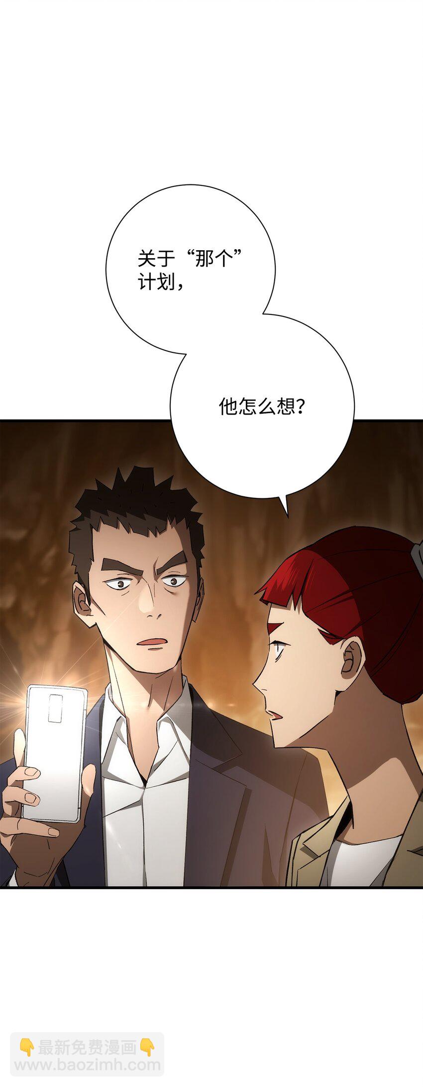 英雄歸來 - 18 真正的陰謀(1/3) - 7