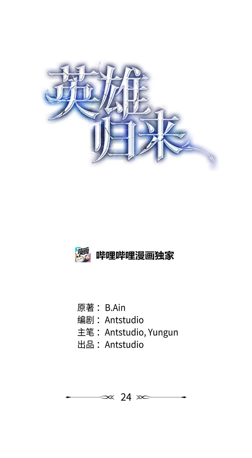 24 成为英雄(1/3)-第24话