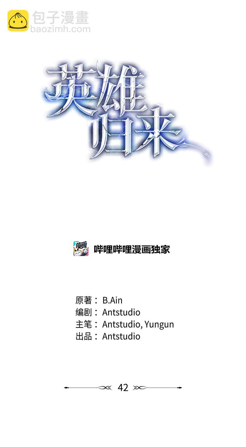 英雄歸來 - 42 投降(1/3) - 6
