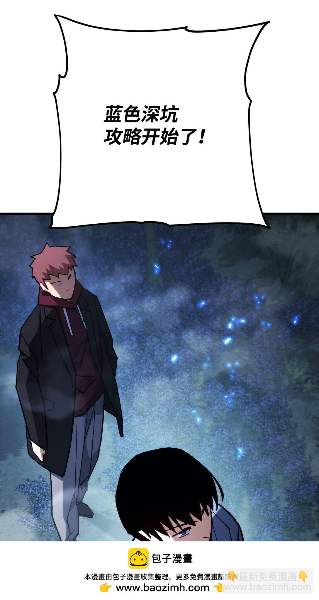 81 进入蓝色深坑(1/3)-第82话