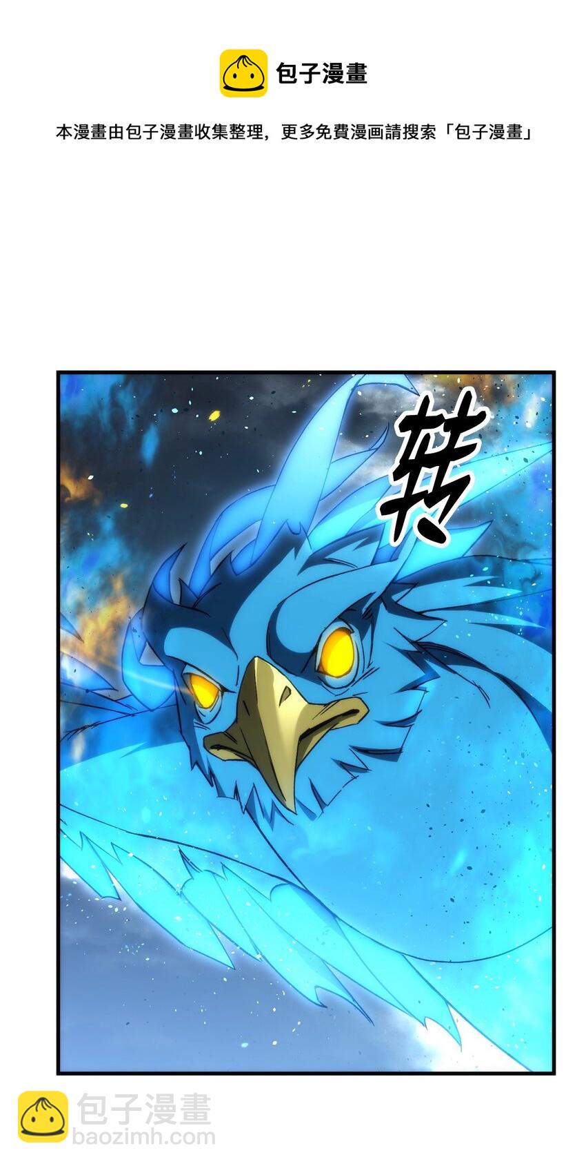 10 蓝火圣鸟(1/2)-第10话