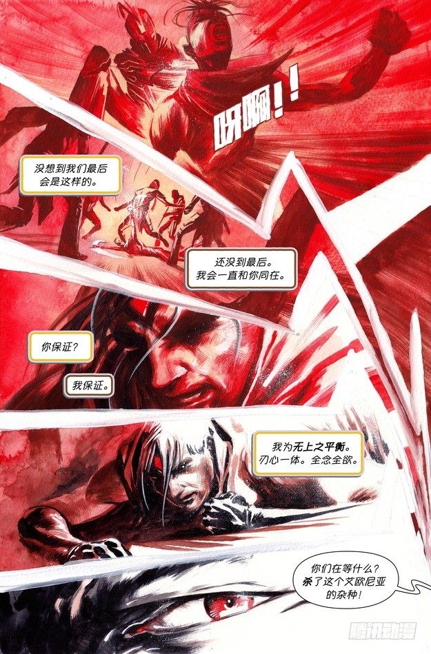 英雄聯盟官方漫畫 - 韋魯斯：血仇 - 1