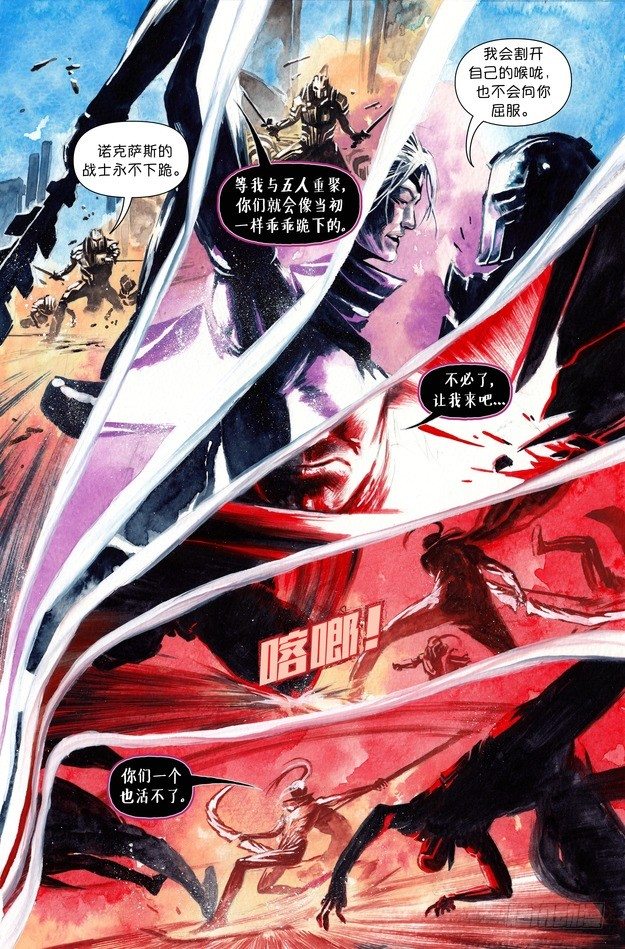 英雄聯盟官方漫畫 - 韋魯斯：血仇 - 6