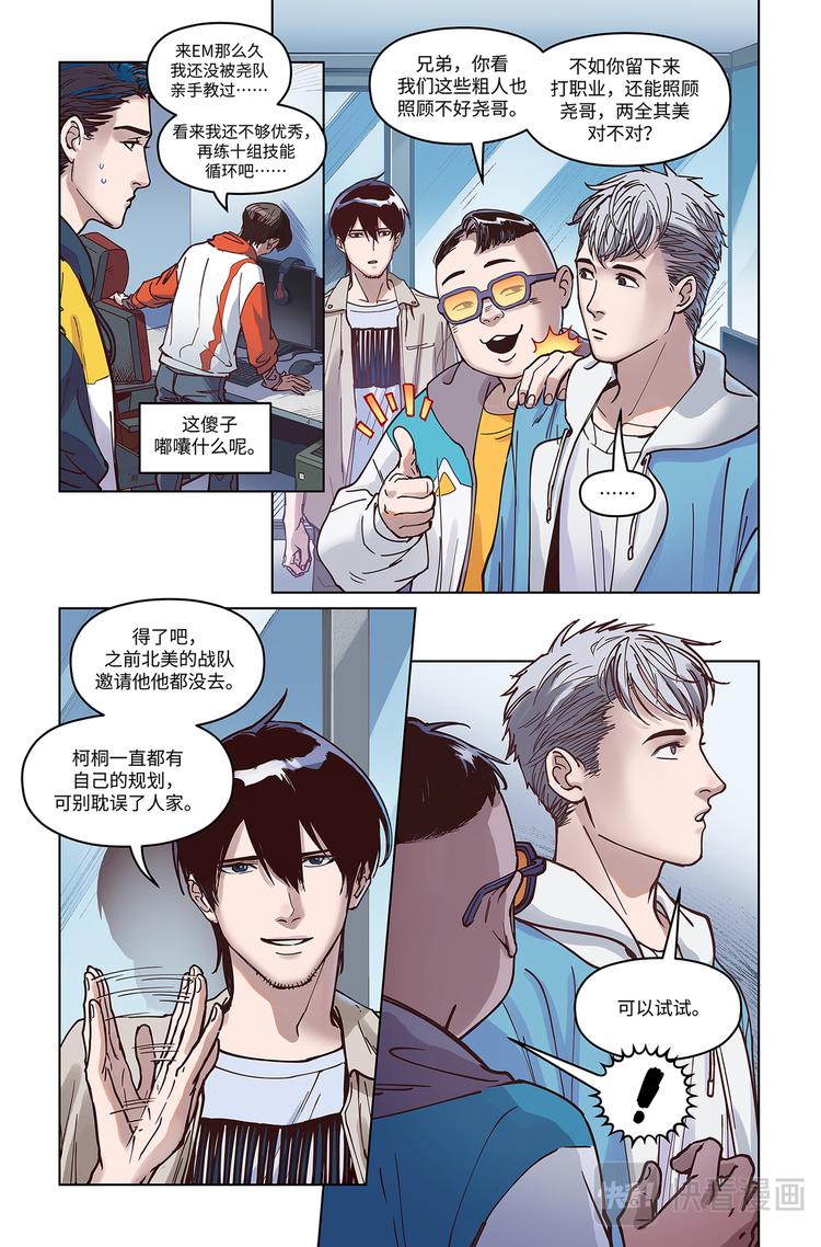 第10话-神仙室友（加更！）-第12话