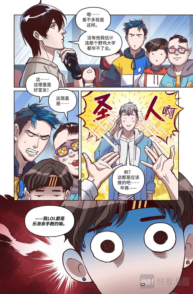 第10话-神仙室友（加更！）-第12话