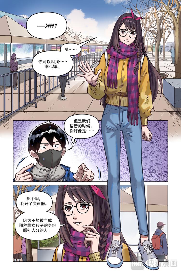 第20话-原来是她-第22话