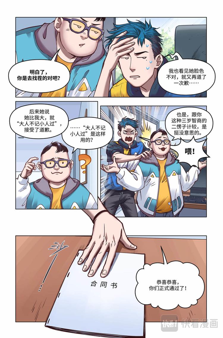 第24话-全是套路-第26话