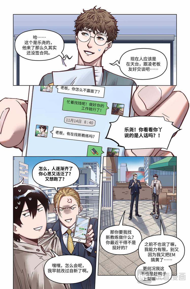 第24话-全是套路-第26话