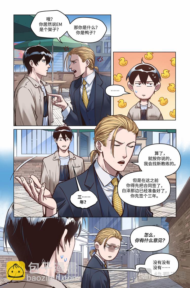 第24话-全是套路-第26话